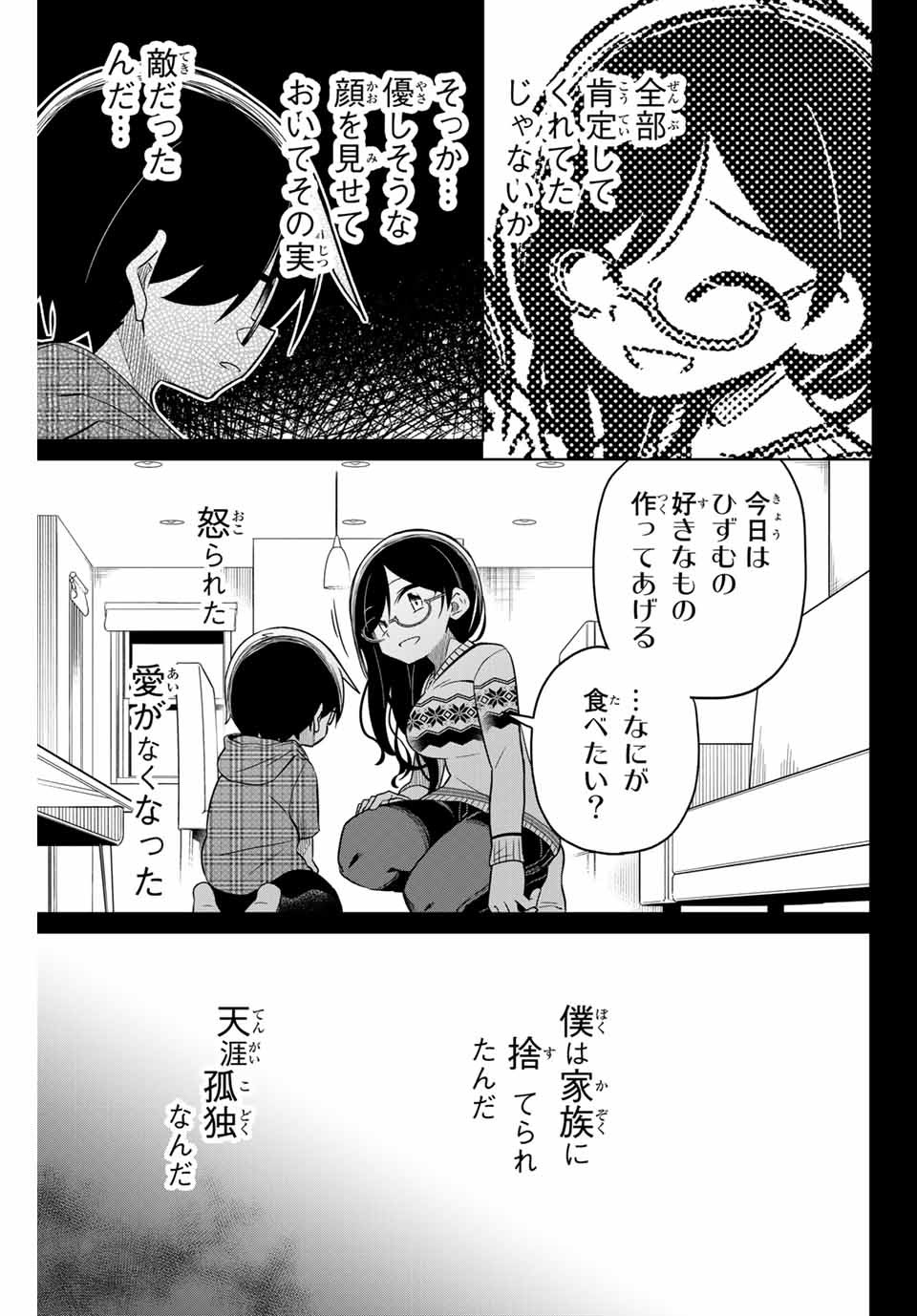 HIROIN WA ZETSUBOU SHIMASHITA. (MANGA) - raw - Chapter 68 - https://jpdd.ccdd.to/JPDD/hiroinwazetsuboushimashitamanga/156102/poc43suc5jb.jpg