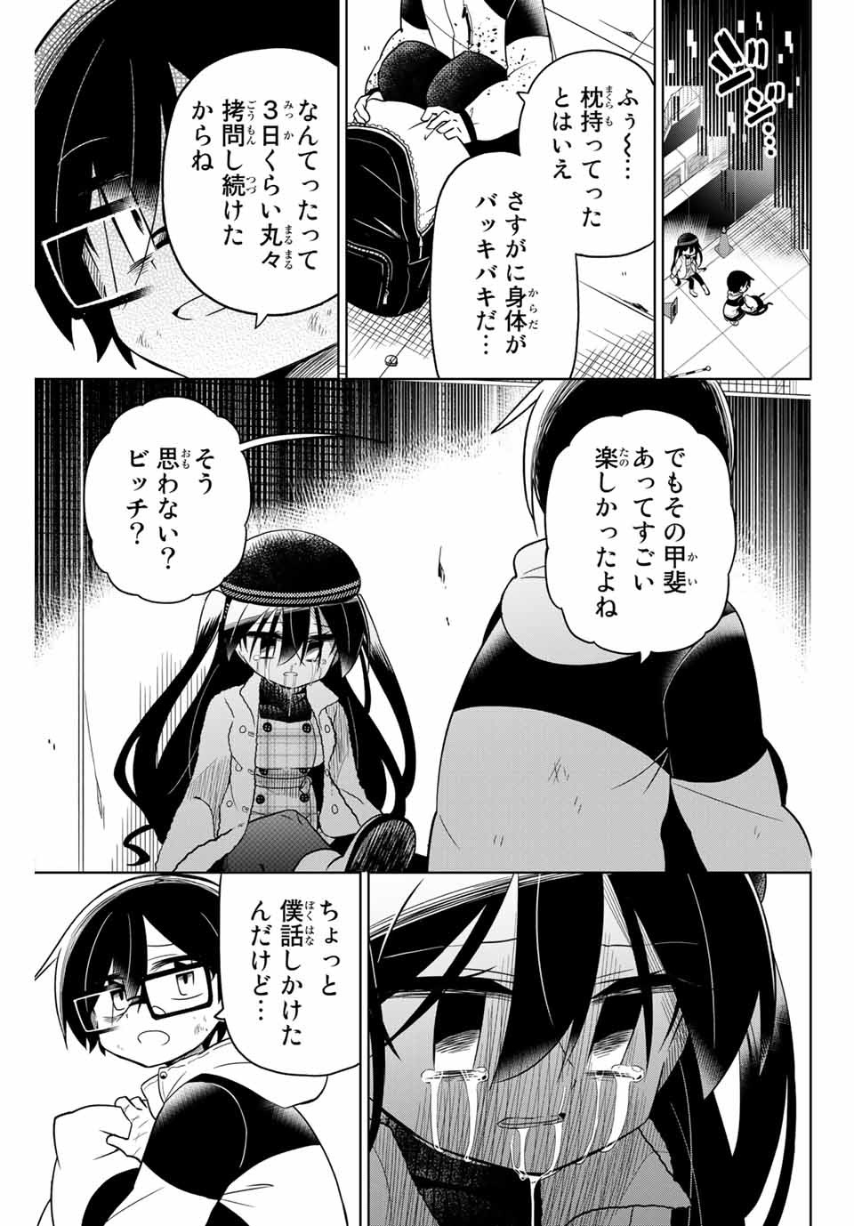 HIROIN WA ZETSUBOU SHIMASHITA. (MANGA) - raw - Chapter 68 - https://jpdd.ccdd.to/JPDD/hiroinwazetsuboushimashitamanga/156102/vmmevxadpcr.jpg