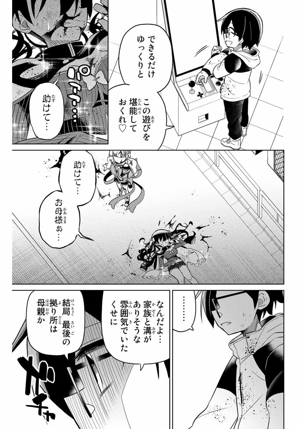 HIROIN WA ZETSUBOU SHIMASHITA. (MANGA) - raw - Chapter 68 - https://jpdd.ccdd.to/JPDD/hiroinwazetsuboushimashitamanga/156102/wqboyl3oxlg.jpg
