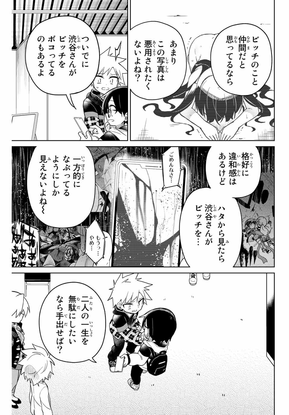 HIROIN WA ZETSUBOU SHIMASHITA. (MANGA) - raw - Chapter 69 - https://jpdd.ccdd.to/JPDD/hiroinwazetsuboushimashitamanga/156875/bwtkan0mdrl.jpg