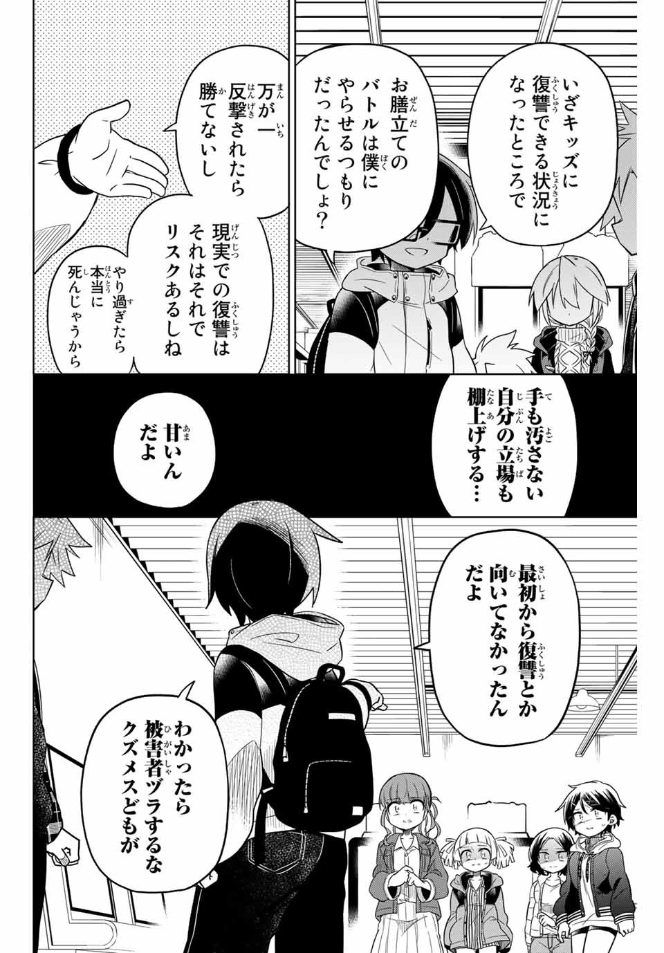 HIROIN WA ZETSUBOU SHIMASHITA. (MANGA) - raw - Chapter 69 - https://jpdd.ccdd.to/JPDD/hiroinwazetsuboushimashitamanga/156875/nz44vmgnju0.jpg