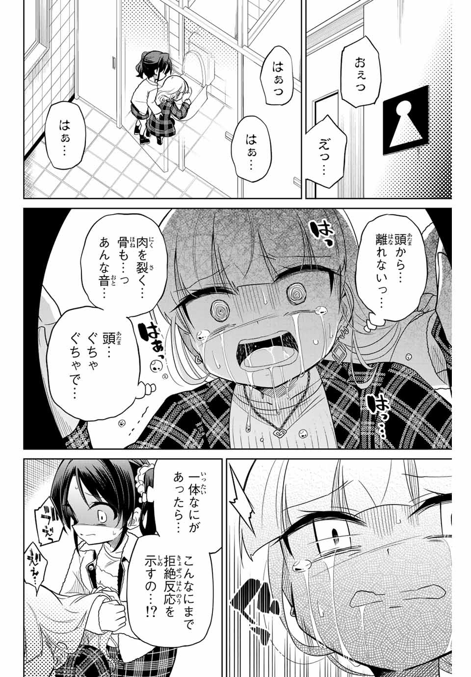 HIROIN WA ZETSUBOU SHIMASHITA. (MANGA) - raw - Chapter 69 - https://jpdd.ccdd.to/JPDD/hiroinwazetsuboushimashitamanga/156875/o2njrngj4ig.jpg