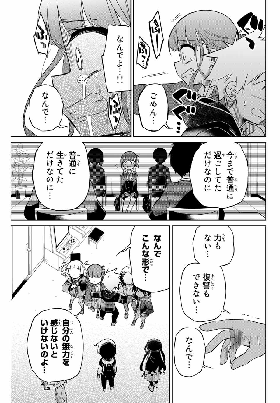 HIROIN WA ZETSUBOU SHIMASHITA. (MANGA) - raw - Chapter 69 - https://jpdd.ccdd.to/JPDD/hiroinwazetsuboushimashitamanga/156875/q1i2wdleeec.jpg