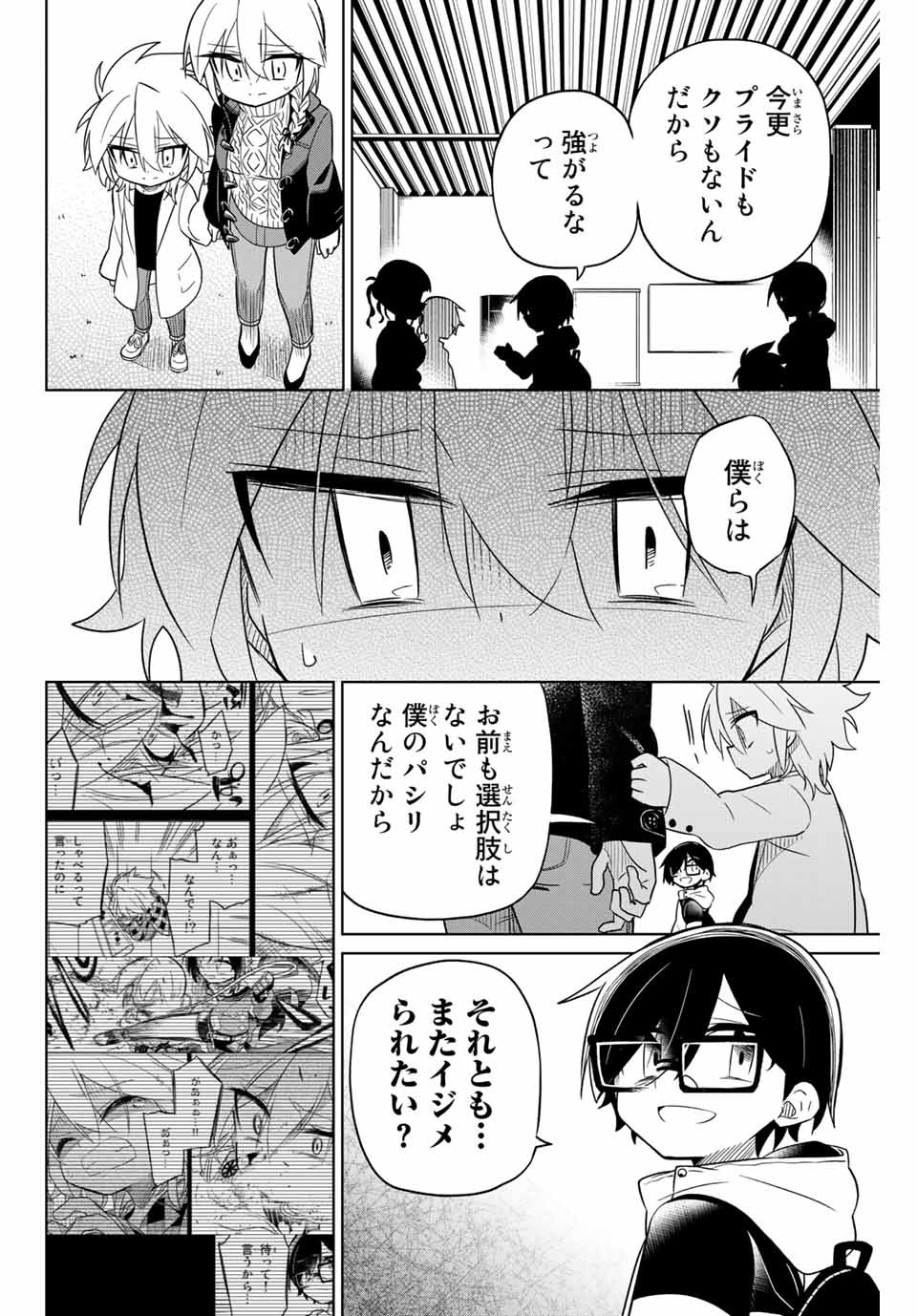 HIROIN WA ZETSUBOU SHIMASHITA. (MANGA) - raw - Chapter 70 - https://jpdd.ccdd.to/JPDD/hiroinwazetsuboushimashitamanga/157578/kkadl0rkfce.jpg