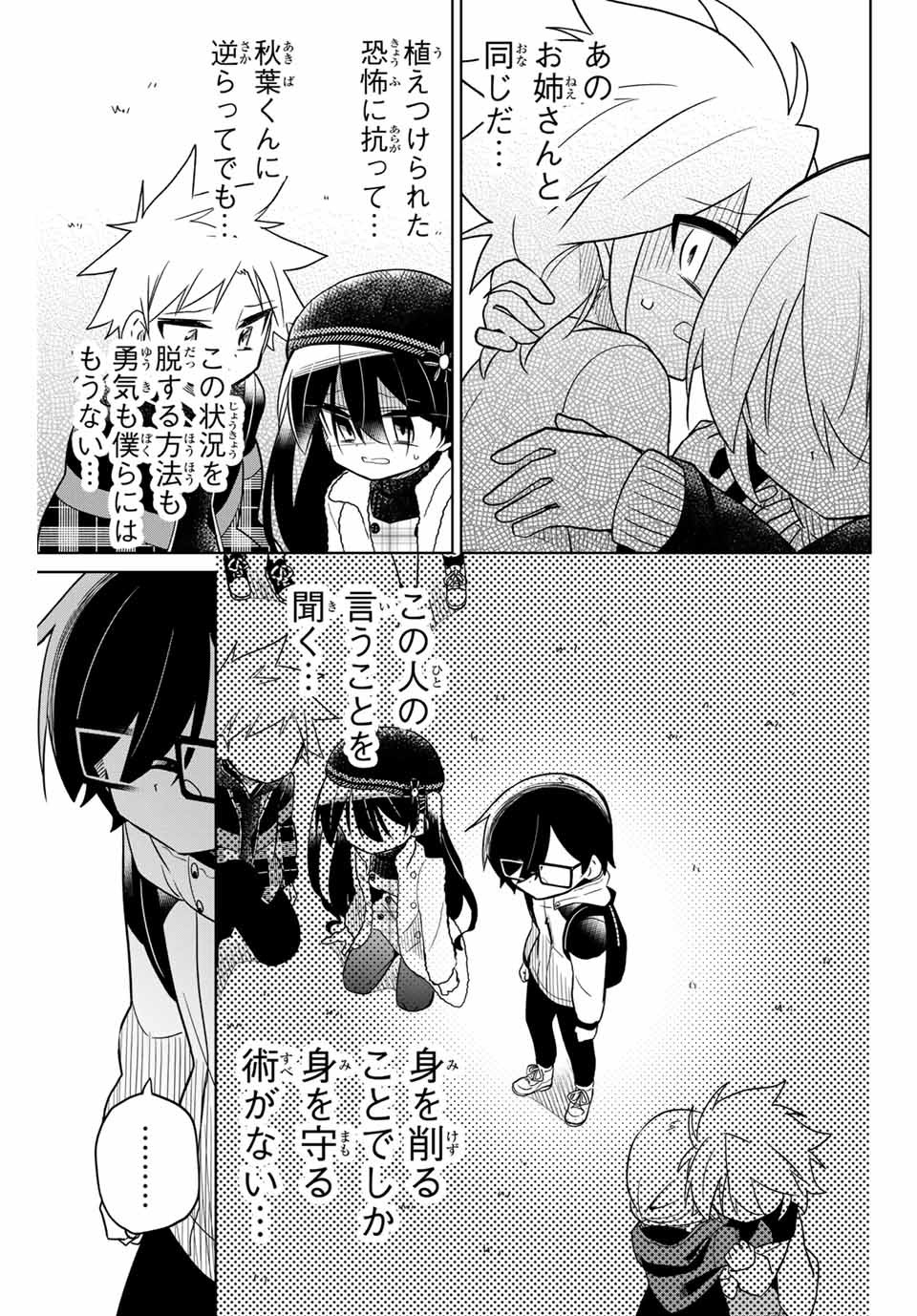 HIROIN WA ZETSUBOU SHIMASHITA. (MANGA) - raw - Chapter 70 - https://jpdd.ccdd.to/JPDD/hiroinwazetsuboushimashitamanga/157578/q0ba44wrptp.jpg