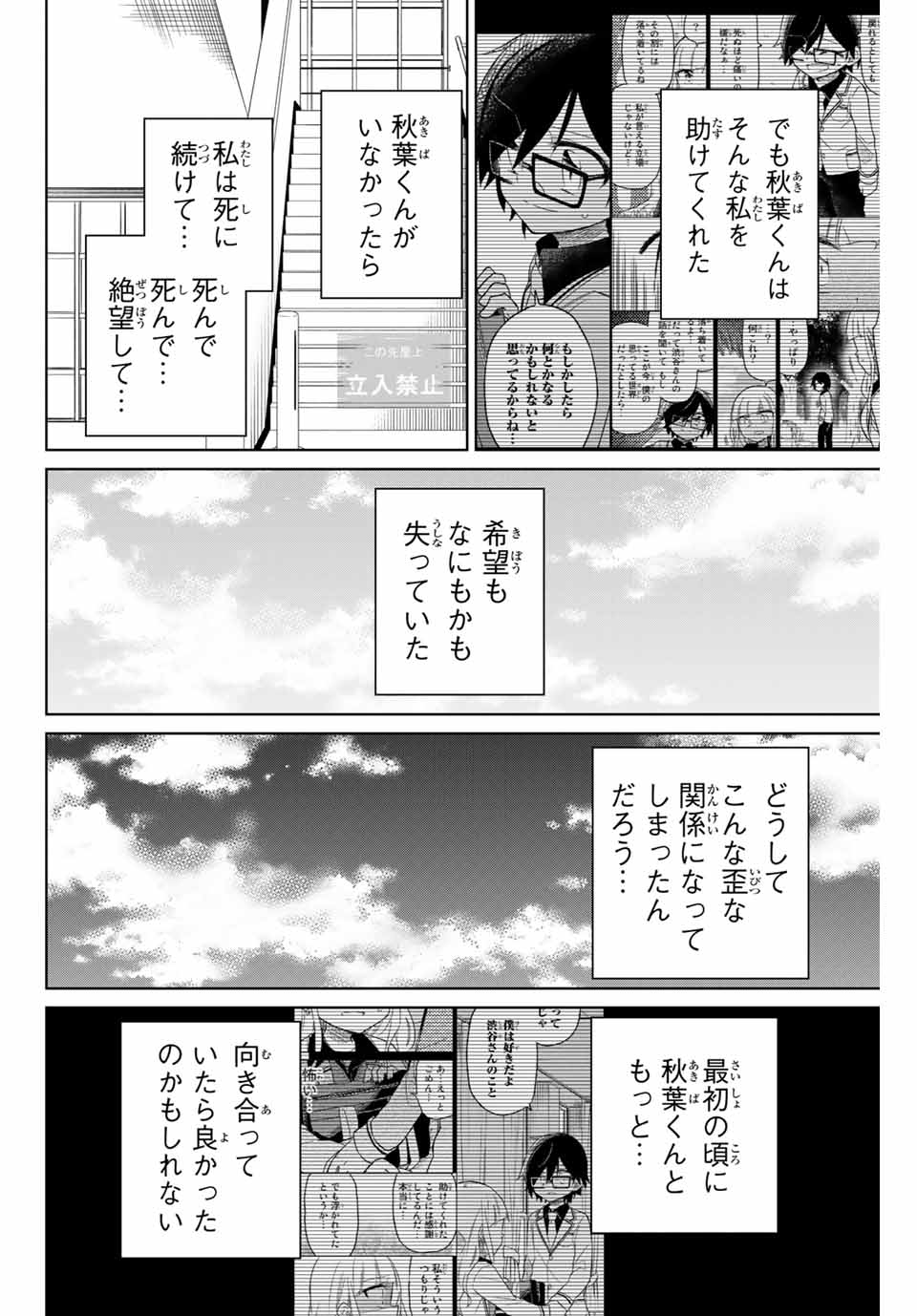 HIROIN WA ZETSUBOU SHIMASHITA. (MANGA) - raw - Chapter 71 - https://jpdd.ccdd.to/JPDD/hiroinwazetsuboushimashitamanga/158219/f1dktv2rwkd.jpg