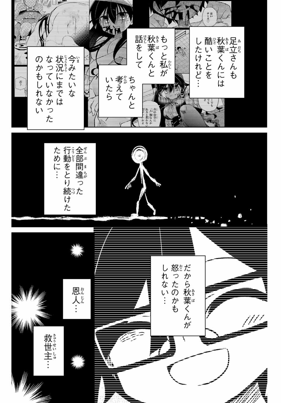 HIROIN WA ZETSUBOU SHIMASHITA. (MANGA) - raw - Chapter 71 - https://jpdd.ccdd.to/JPDD/hiroinwazetsuboushimashitamanga/158219/jrciosgckdd.jpg