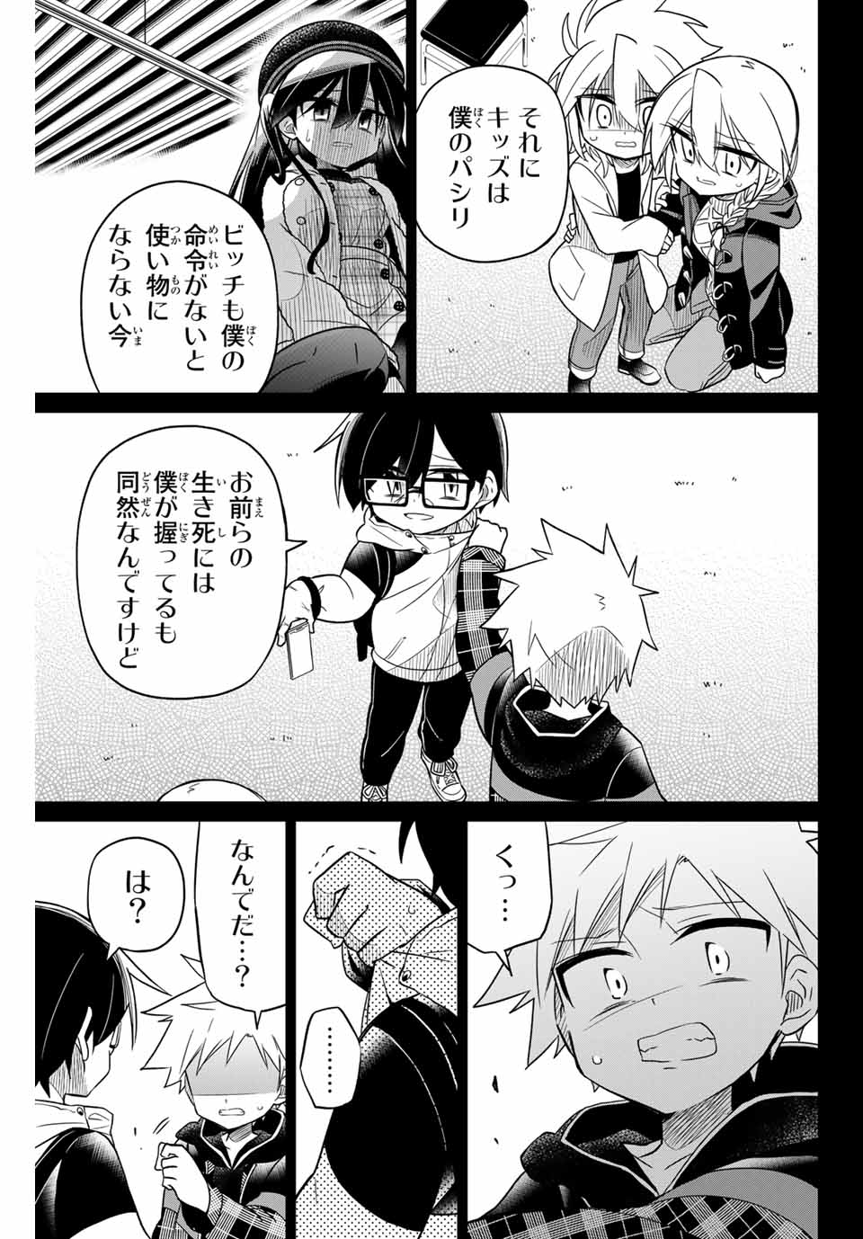 HIROIN WA ZETSUBOU SHIMASHITA. (MANGA) - raw - Chapter 72 - https://jpdd.ccdd.to/JPDD/hiroinwazetsuboushimashitamanga/158796/dmzbkkxnens.jpg