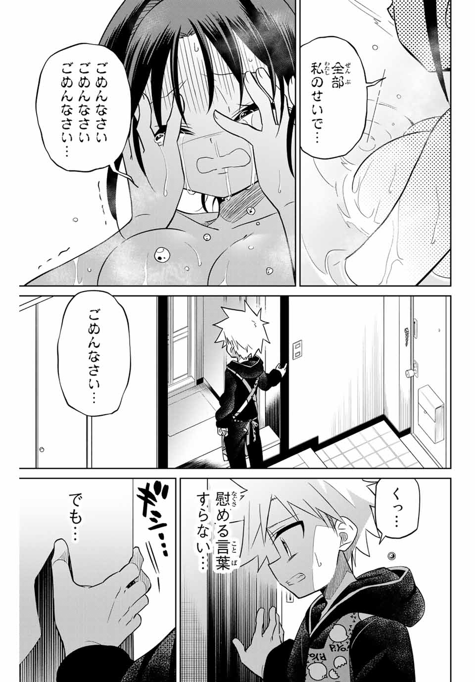HIROIN WA ZETSUBOU SHIMASHITA. (MANGA) - raw - Chapter 72 - https://jpdd.ccdd.to/JPDD/hiroinwazetsuboushimashitamanga/158796/ix11wu4osa1.jpg