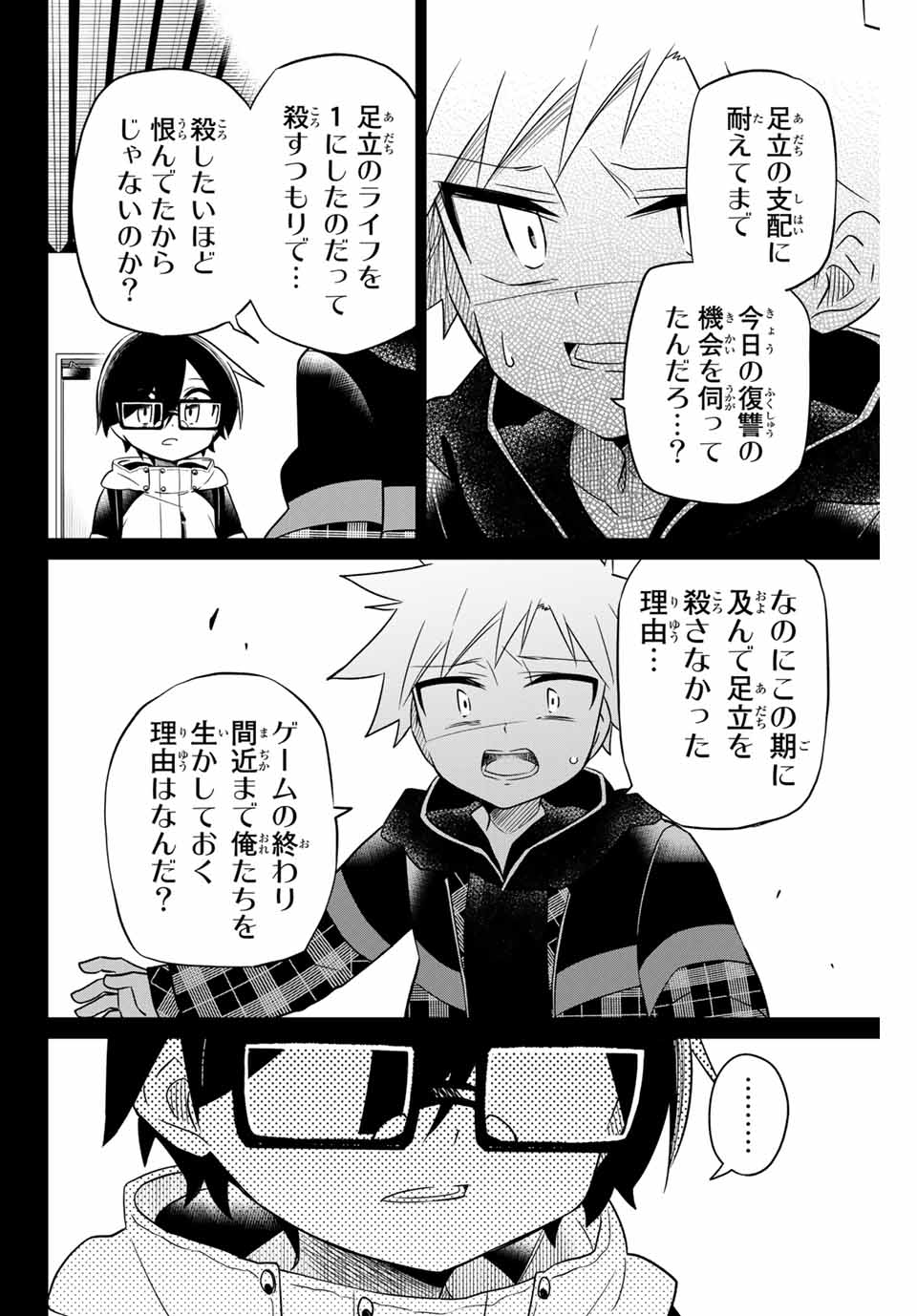 HIROIN WA ZETSUBOU SHIMASHITA. (MANGA) - raw - Chapter 72 - https://jpdd.ccdd.to/JPDD/hiroinwazetsuboushimashitamanga/158796/t4mwimysqie.jpg