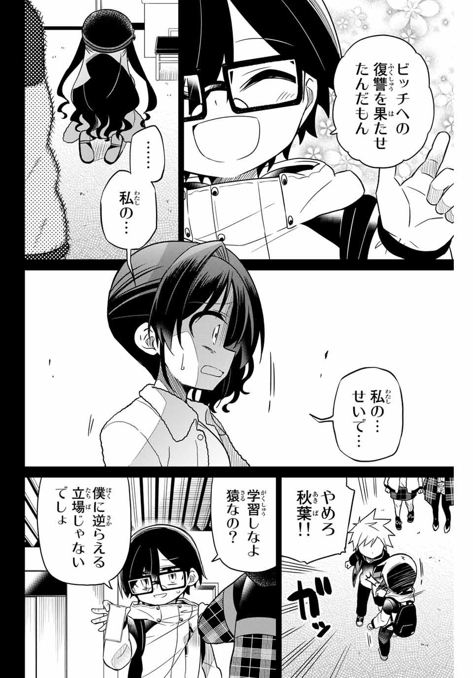 HIROIN WA ZETSUBOU SHIMASHITA. (MANGA) - raw - Chapter 72 - https://jpdd.ccdd.to/JPDD/hiroinwazetsuboushimashitamanga/158796/w04trc3mg5d.jpg