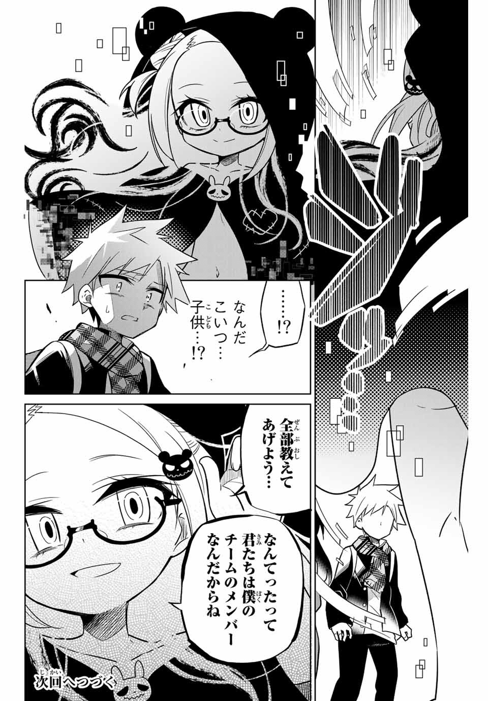 HIROIN WA ZETSUBOU SHIMASHITA. (MANGA) - raw - Chapter 73 - https://jpdd.ccdd.to/JPDD/hiroinwazetsuboushimashitamanga/159386/zrxgg1laica.jpg