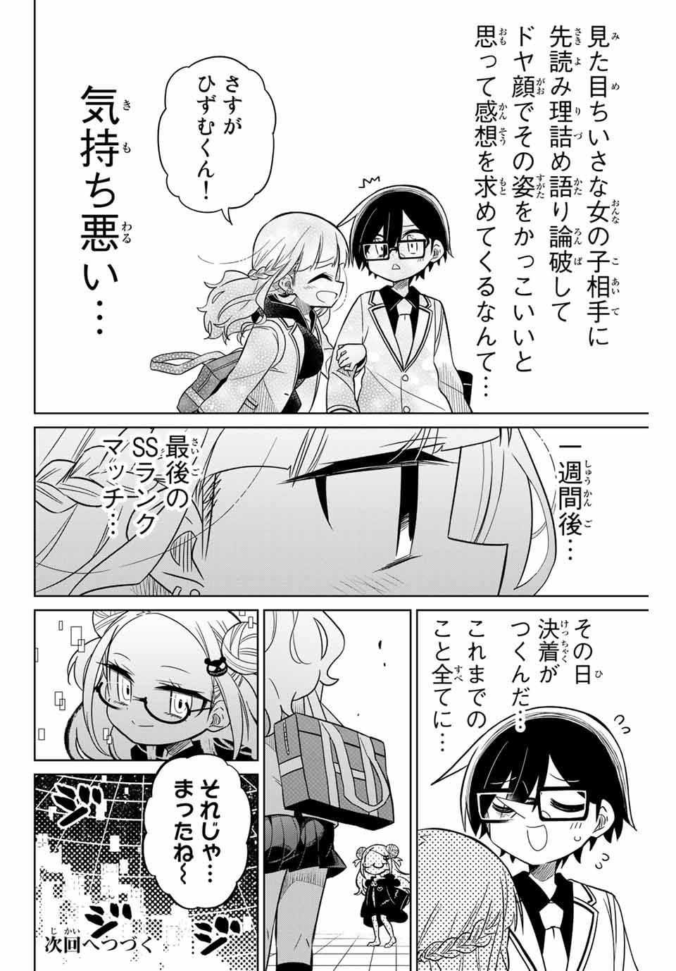HIROIN WA ZETSUBOU SHIMASHITA. (MANGA) - raw - Chapter 74 - https://jpdd.ccdd.to/JPDD/hiroinwazetsuboushimashitamanga/159962/2zvjzlvy4oe.jpg