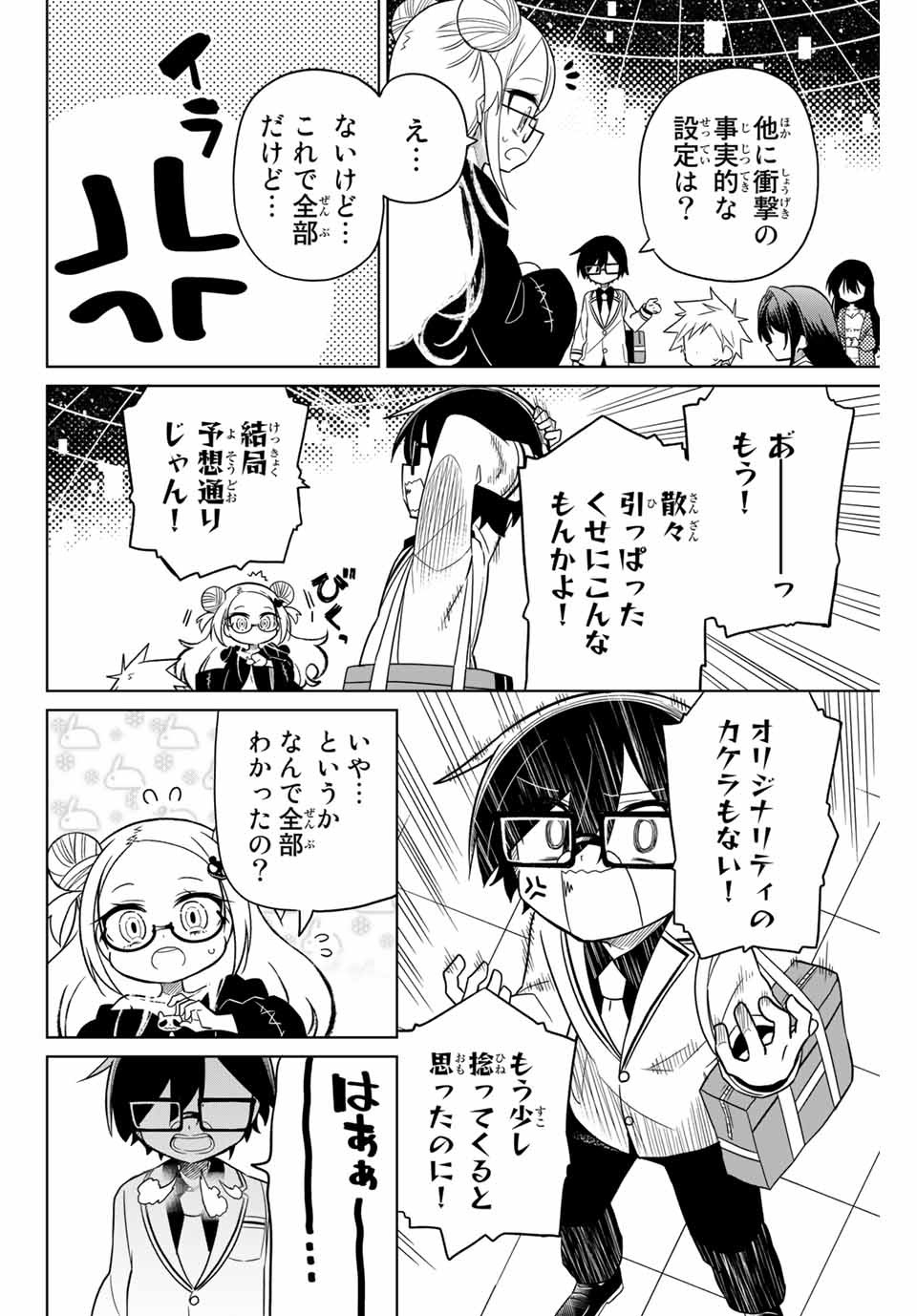 HIROIN WA ZETSUBOU SHIMASHITA. (MANGA) - raw - Chapter 74 - https://jpdd.ccdd.to/JPDD/hiroinwazetsuboushimashitamanga/159962/rm5rhsk5rgf.jpg