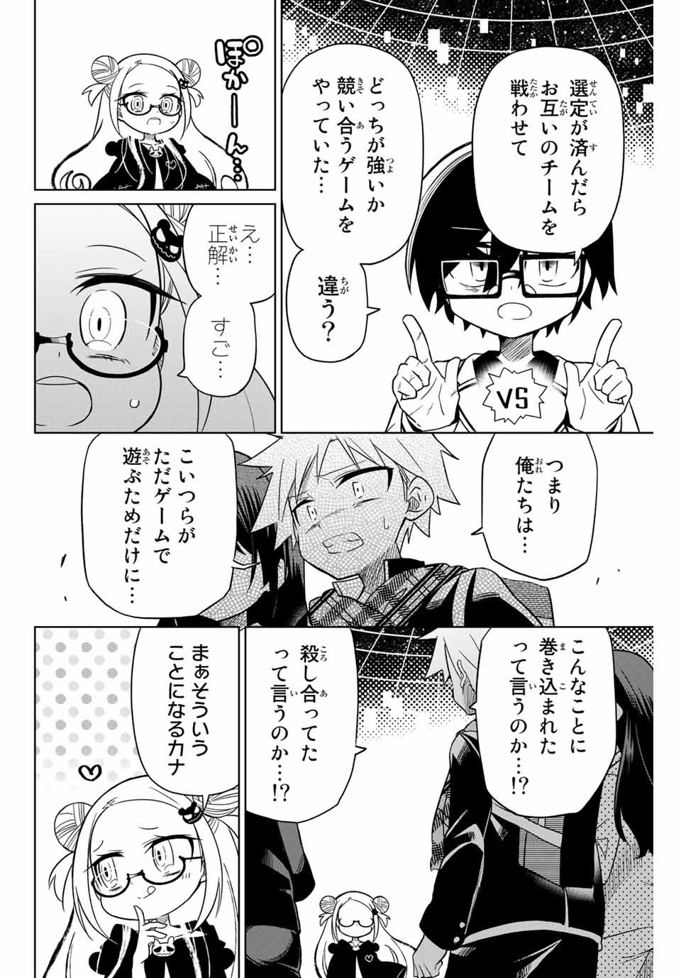 HIROIN WA ZETSUBOU SHIMASHITA. (MANGA) - raw - Chapter 74 - https://jpdd.ccdd.to/JPDD/hiroinwazetsuboushimashitamanga/159962/wgs5xvsww01.jpg