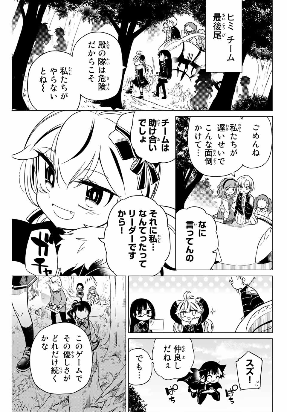 HIROIN WA ZETSUBOU SHIMASHITA. (MANGA) - raw - Chapter 77 - https://jpdd.ccdd.to/JPDD/hiroinwazetsuboushimashitamanga/161909/3gy0ti1x34b.jpg