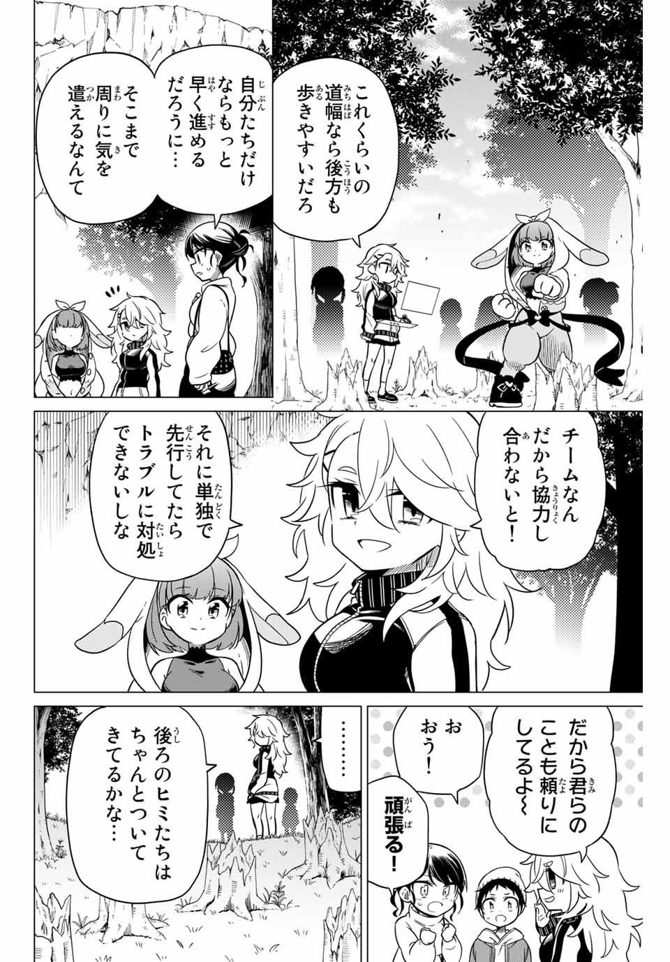 HIROIN WA ZETSUBOU SHIMASHITA. (MANGA) - raw - Chapter 77 - https://jpdd.ccdd.to/JPDD/hiroinwazetsuboushimashitamanga/161909/g3vg0a4eufg.jpg