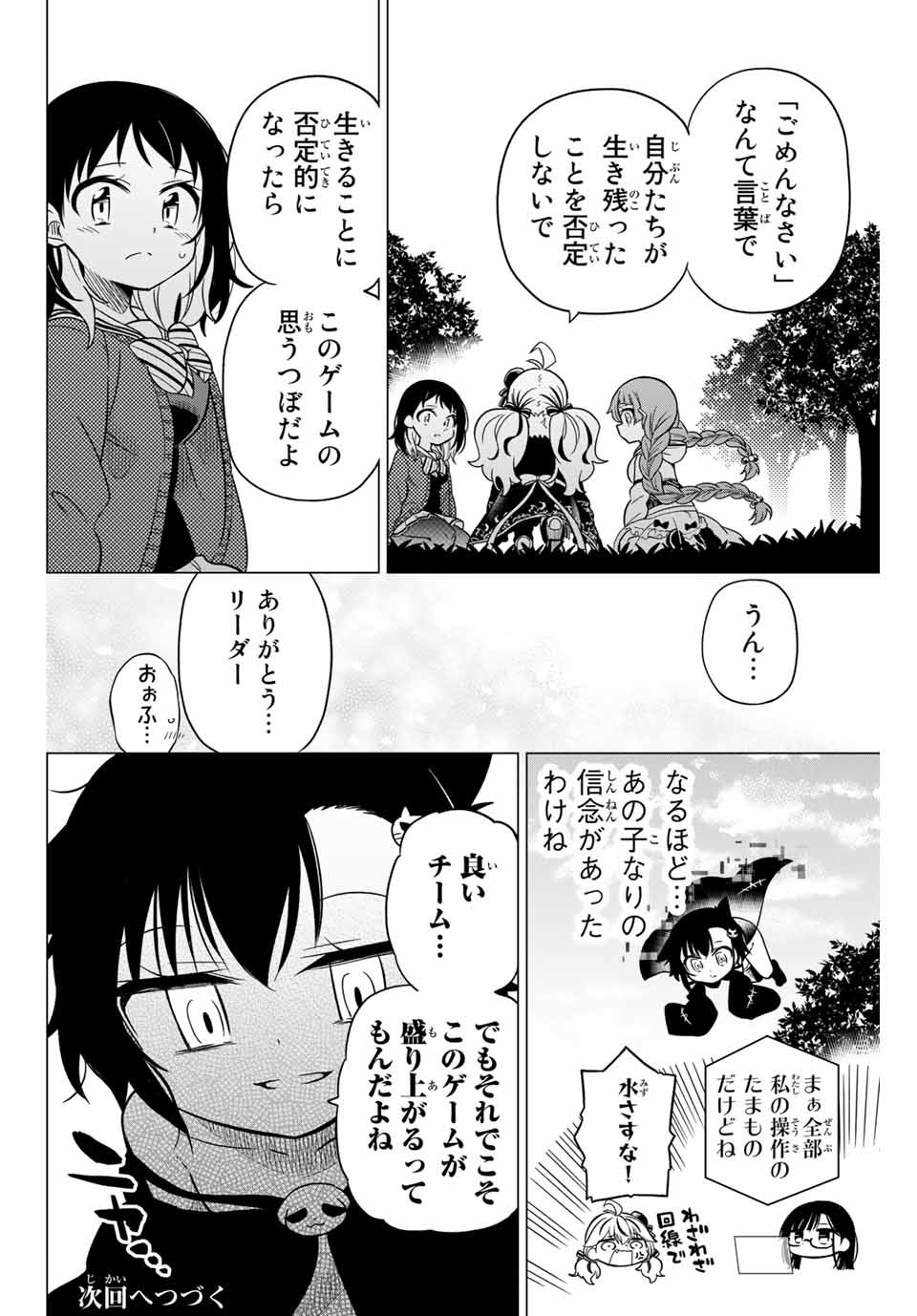 HIROIN WA ZETSUBOU SHIMASHITA. (MANGA) - raw - Chapter 77 - https://jpdd.ccdd.to/JPDD/hiroinwazetsuboushimashitamanga/161909/r3xnzth0qlp.jpg
