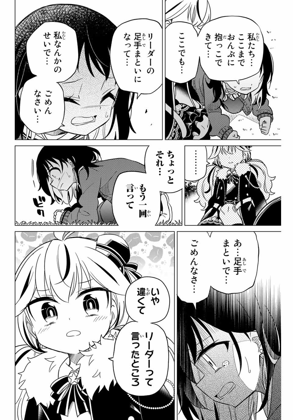 HIROIN WA ZETSUBOU SHIMASHITA. (MANGA) - raw - Chapter 77 - https://jpdd.ccdd.to/JPDD/hiroinwazetsuboushimashitamanga/161909/xpq23mztfkf.jpg
