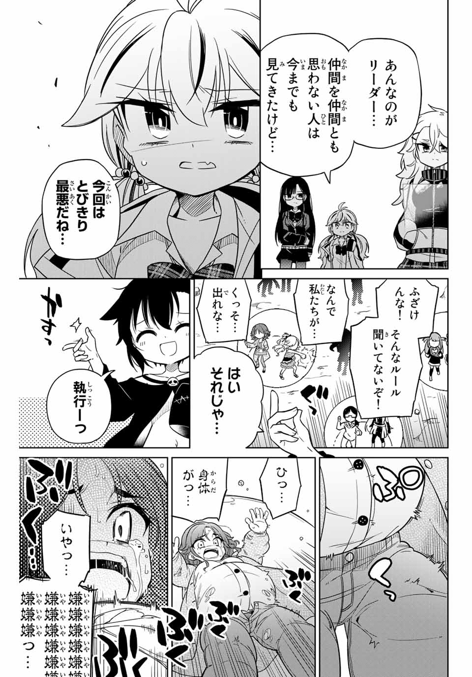 HIROIN WA ZETSUBOU SHIMASHITA. (MANGA) - raw - Chapter 78 - https://jpdd.ccdd.to/JPDD/hiroinwazetsuboushimashitamanga/162417/qvq40s1ke0u.jpg