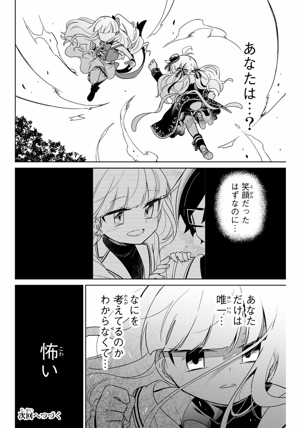 HIROIN WA ZETSUBOU SHIMASHITA. (MANGA) - raw - Chapter 79 - https://jpdd.ccdd.to/JPDD/hiroinwazetsuboushimashitamanga/163046/ggjybkkaww5.jpg