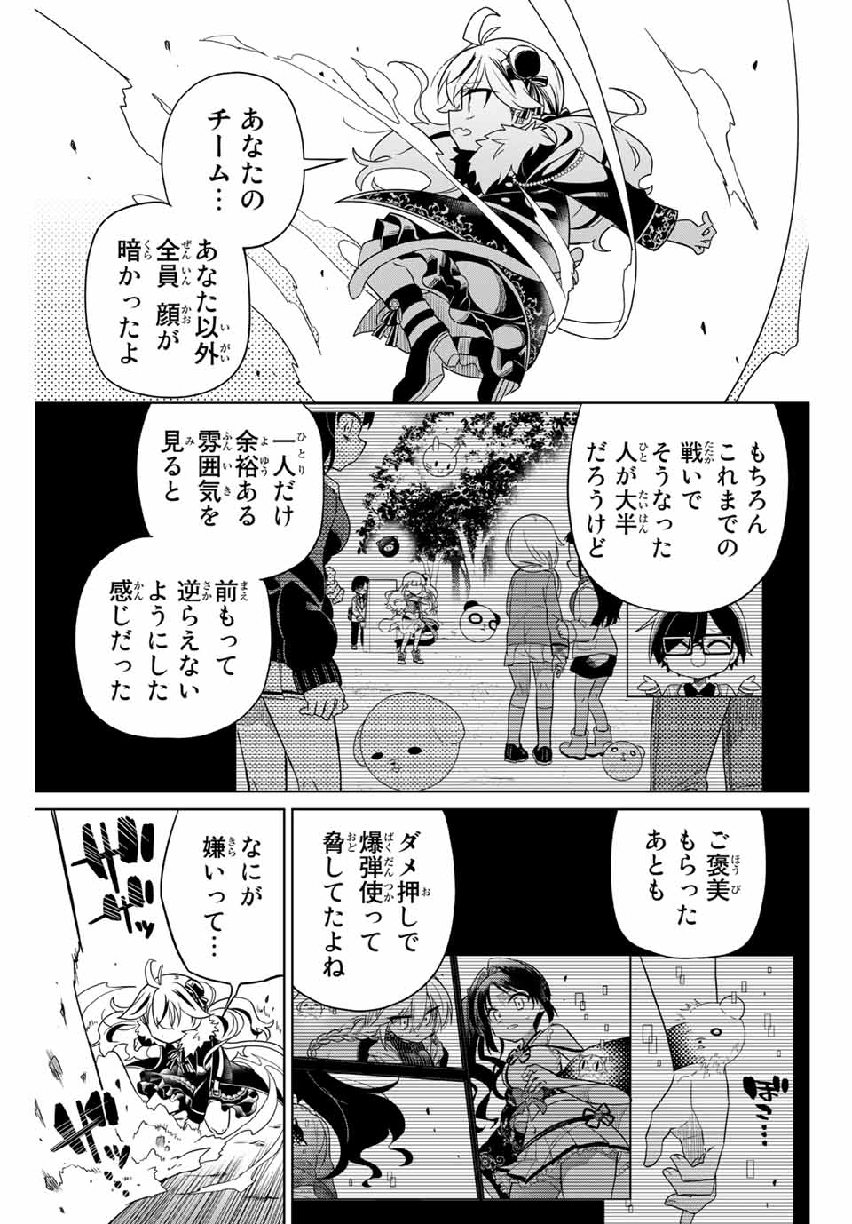 HIROIN WA ZETSUBOU SHIMASHITA. (MANGA) - raw - Chapter 79 - https://jpdd.ccdd.to/JPDD/hiroinwazetsuboushimashitamanga/163046/xpk3oanotbf.jpg