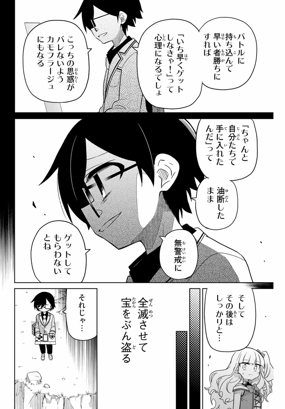 HIROIN WA ZETSUBOU SHIMASHITA. (MANGA) - raw - Chapter 80 - https://jpdd.ccdd.to/JPDD/hiroinwazetsuboushimashitamanga/163562/jv0vix2jlj5.jpg
