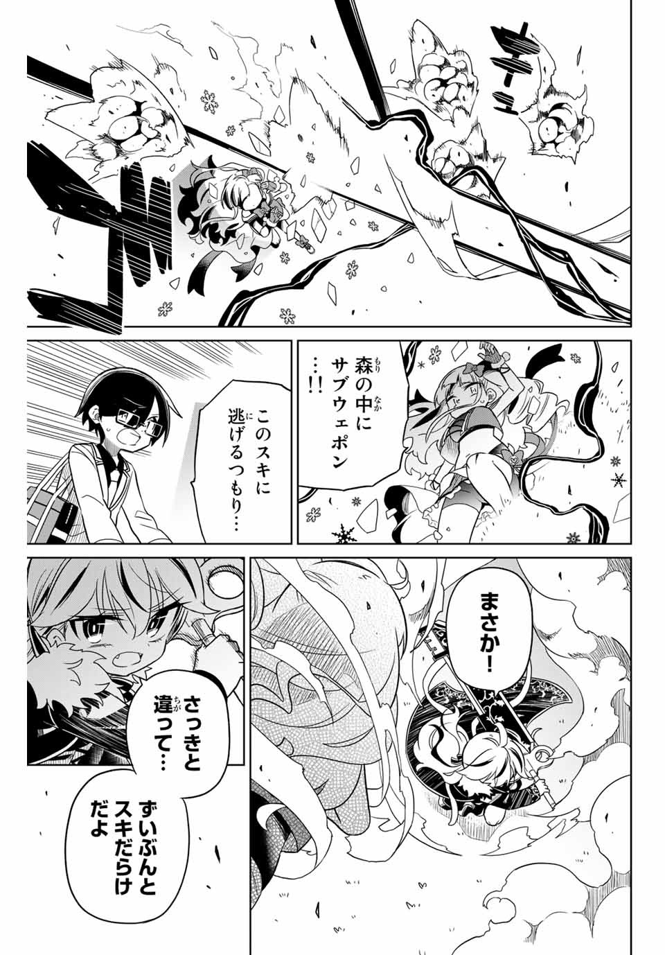 HIROIN WA ZETSUBOU SHIMASHITA. (MANGA) - raw - Chapter 81 - https://jpdd.ccdd.to/JPDD/hiroinwazetsuboushimashitamanga/164102/4xfqypsmg2e.jpg