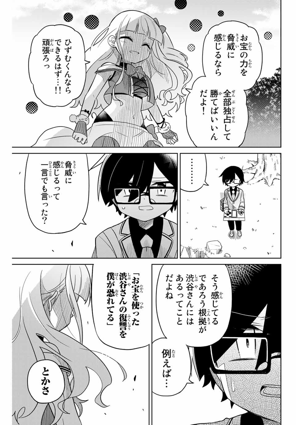 HIROIN WA ZETSUBOU SHIMASHITA. (MANGA) - raw - Chapter 81 - https://jpdd.ccdd.to/JPDD/hiroinwazetsuboushimashitamanga/164102/gpk32isszln.jpg
