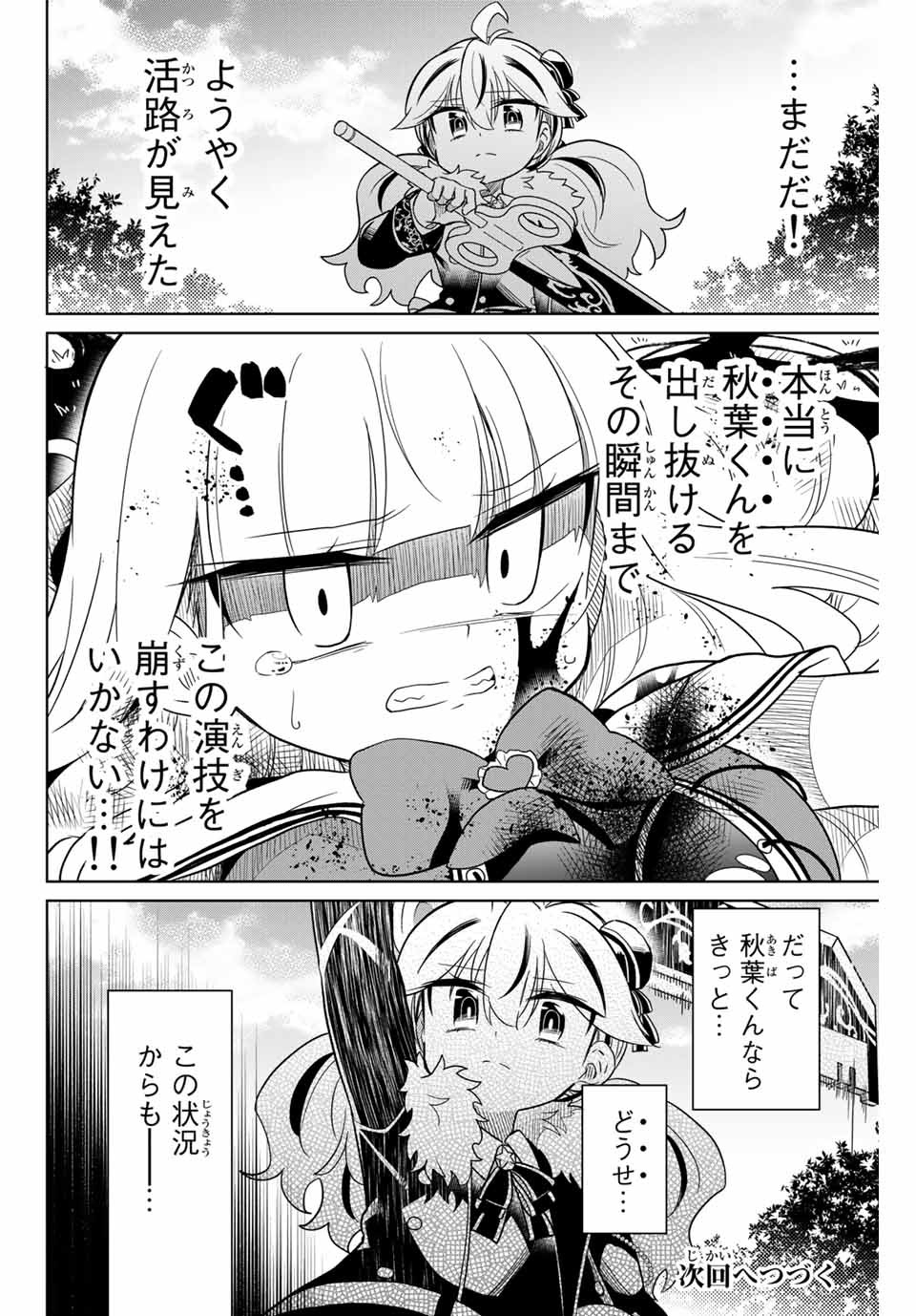 HIROIN WA ZETSUBOU SHIMASHITA. (MANGA) - raw - Chapter 81 - https://jpdd.ccdd.to/JPDD/hiroinwazetsuboushimashitamanga/164102/t3gos1kmlpm.jpg
