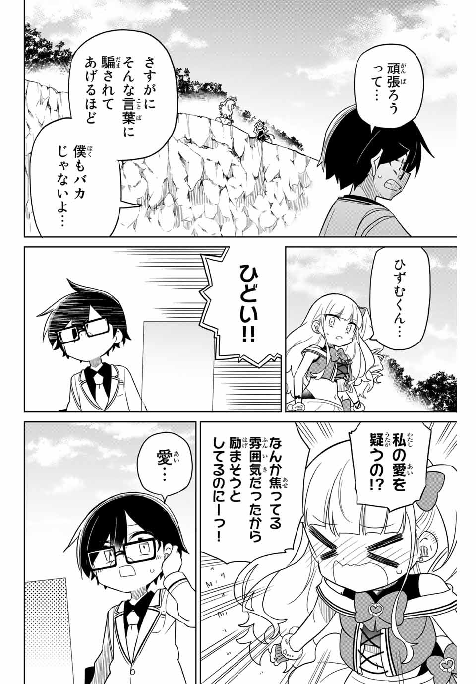 HIROIN WA ZETSUBOU SHIMASHITA. (MANGA) - raw - Chapter 81 - https://jpdd.ccdd.to/JPDD/hiroinwazetsuboushimashitamanga/164102/wqriwazwpkb.jpg