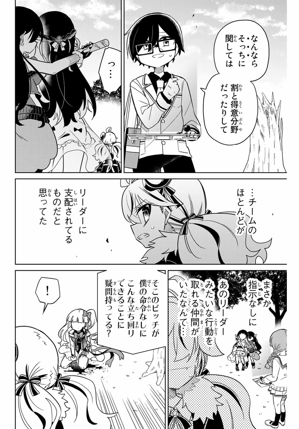 HIROIN WA ZETSUBOU SHIMASHITA. (MANGA) - raw - Chapter 82 - https://jpdd.ccdd.to/JPDD/hiroinwazetsuboushimashitamanga/164729/bqp25kn5pg3.jpg