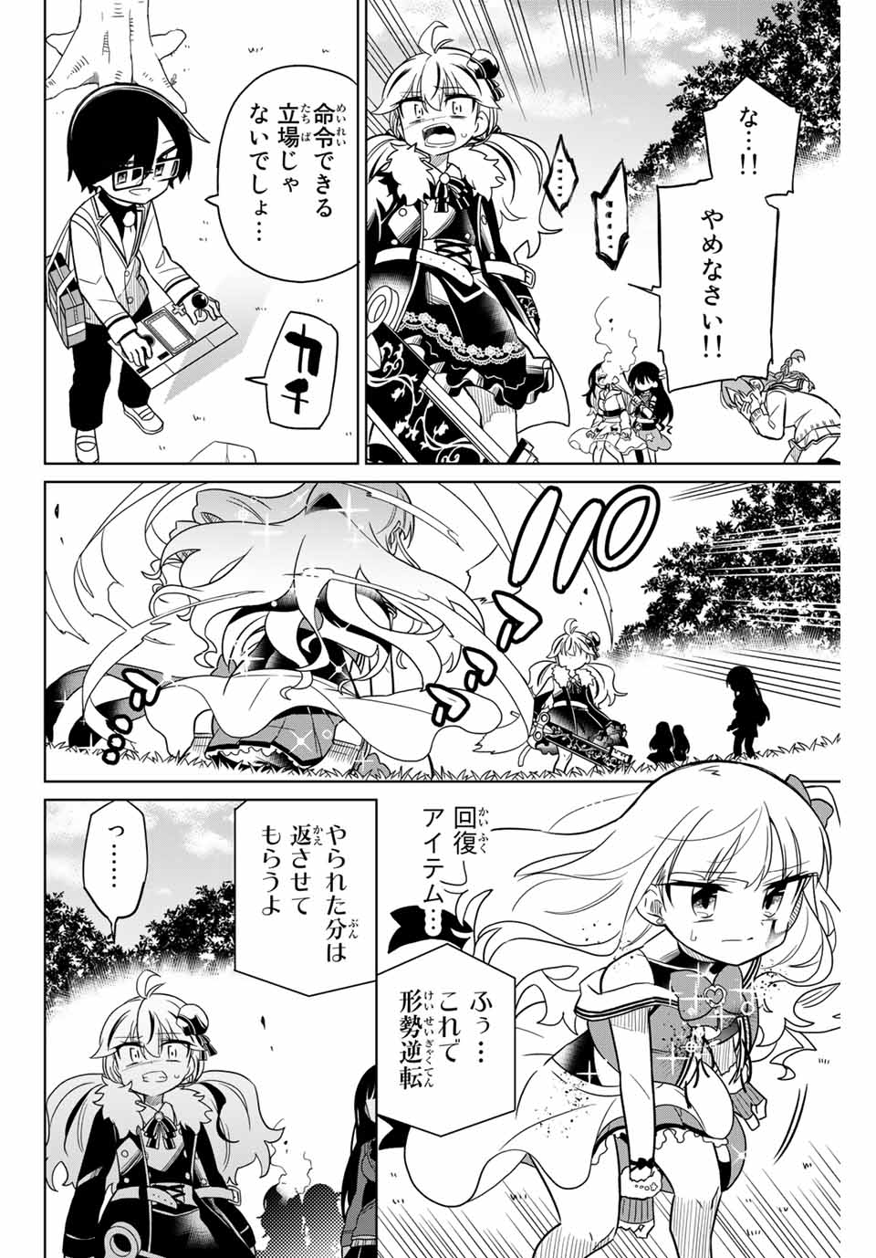 HIROIN WA ZETSUBOU SHIMASHITA. (MANGA) - raw - Chapter 82 - https://jpdd.ccdd.to/JPDD/hiroinwazetsuboushimashitamanga/164729/f2twtvwag5v.jpg