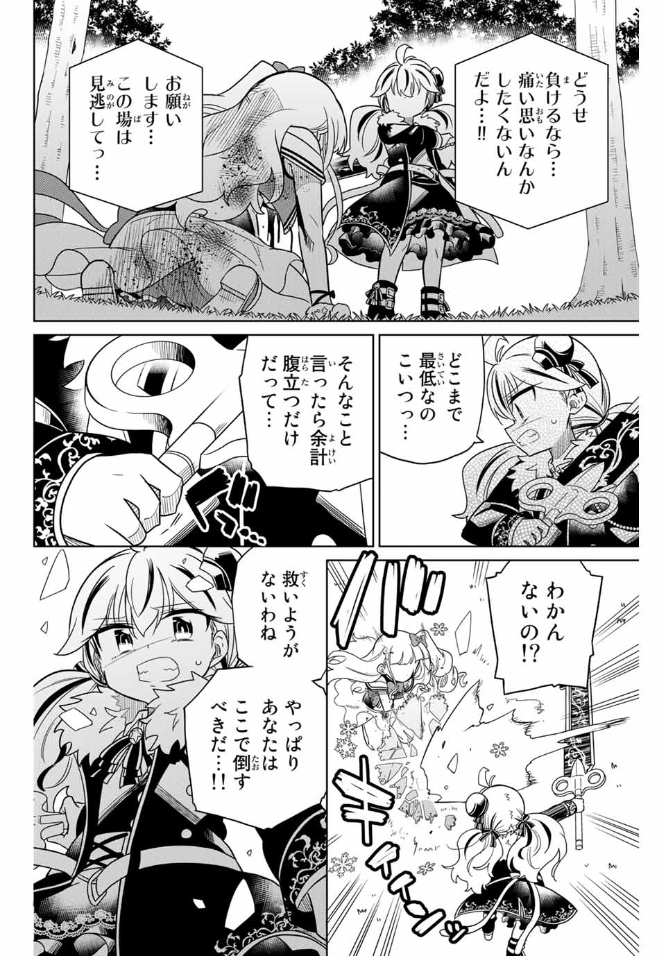 HIROIN WA ZETSUBOU SHIMASHITA. (MANGA) - raw - Chapter 82 - https://jpdd.ccdd.to/JPDD/hiroinwazetsuboushimashitamanga/164729/xnxzw3zzhsw.jpg