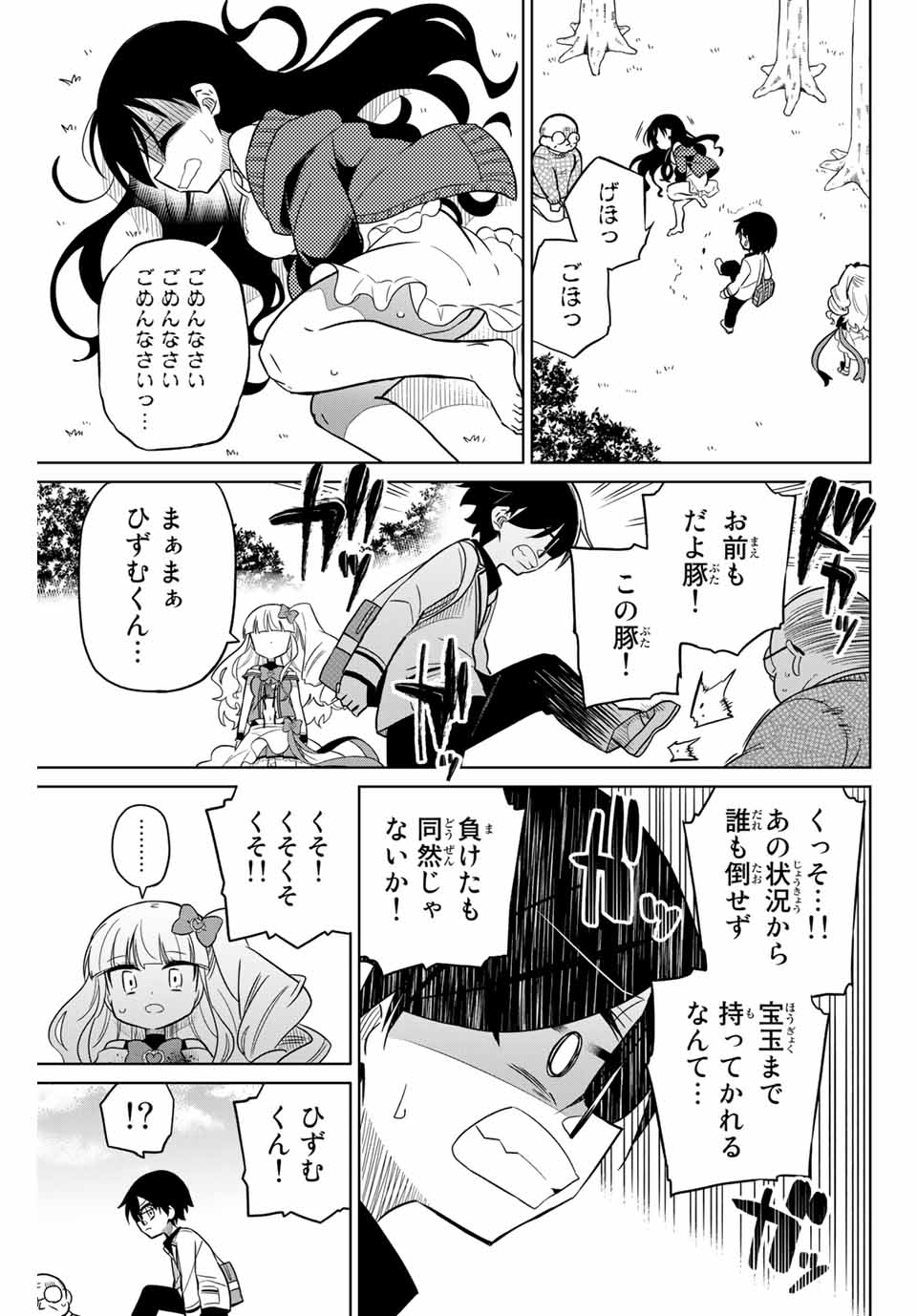 HIROIN WA ZETSUBOU SHIMASHITA. (MANGA) - raw - Chapter 83 - https://jpdd.ccdd.to/JPDD/hiroinwazetsuboushimashitamanga/165253/4f335z0icms.jpg