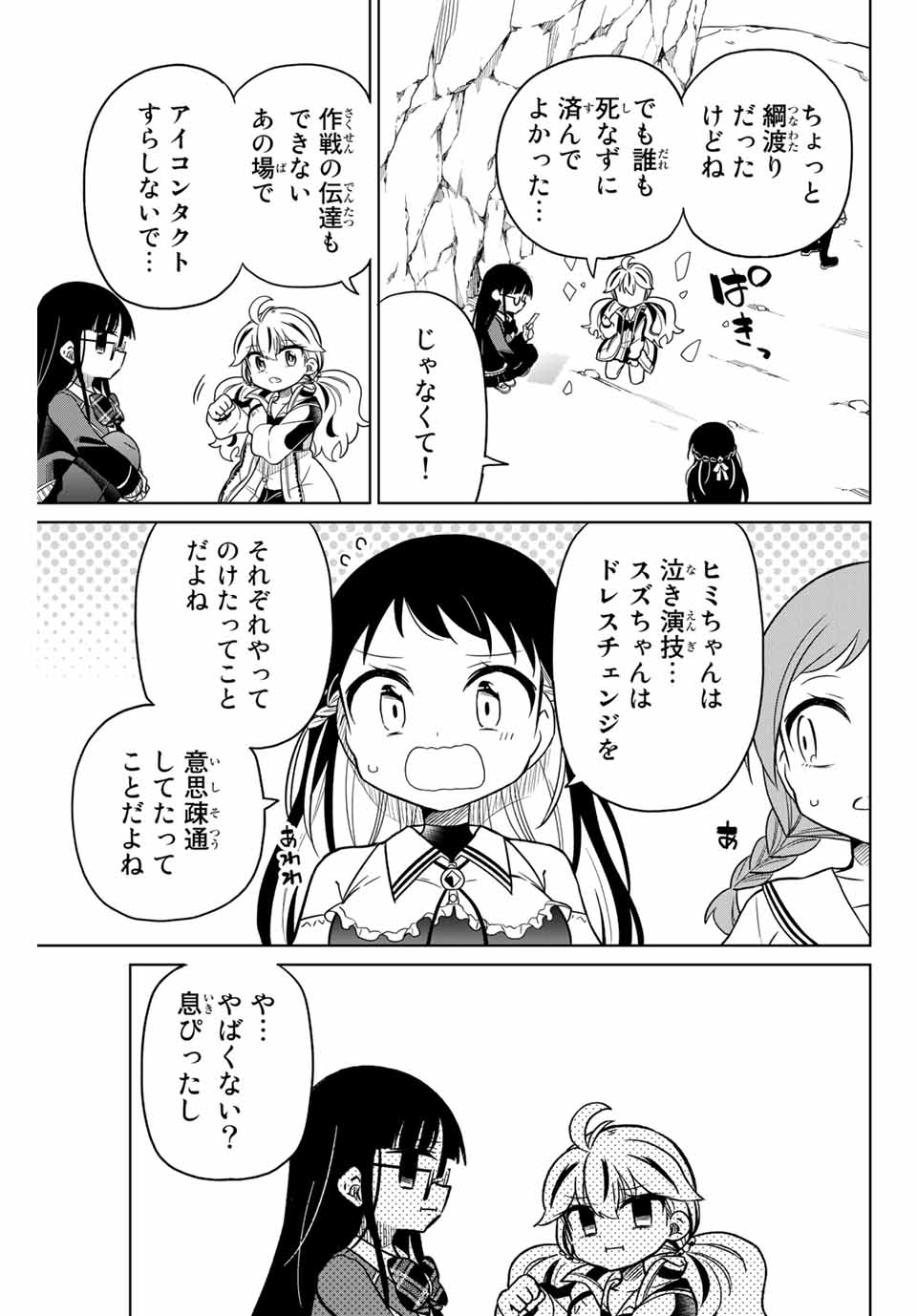 HIROIN WA ZETSUBOU SHIMASHITA. (MANGA) - raw - Chapter 83 - https://jpdd.ccdd.to/JPDD/hiroinwazetsuboushimashitamanga/165253/ag2ax5j32e2.jpg