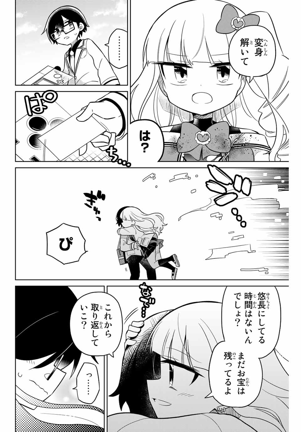 HIROIN WA ZETSUBOU SHIMASHITA. (MANGA) - raw - Chapter 83 - https://jpdd.ccdd.to/JPDD/hiroinwazetsuboushimashitamanga/165253/b1xxdotg3na.jpg