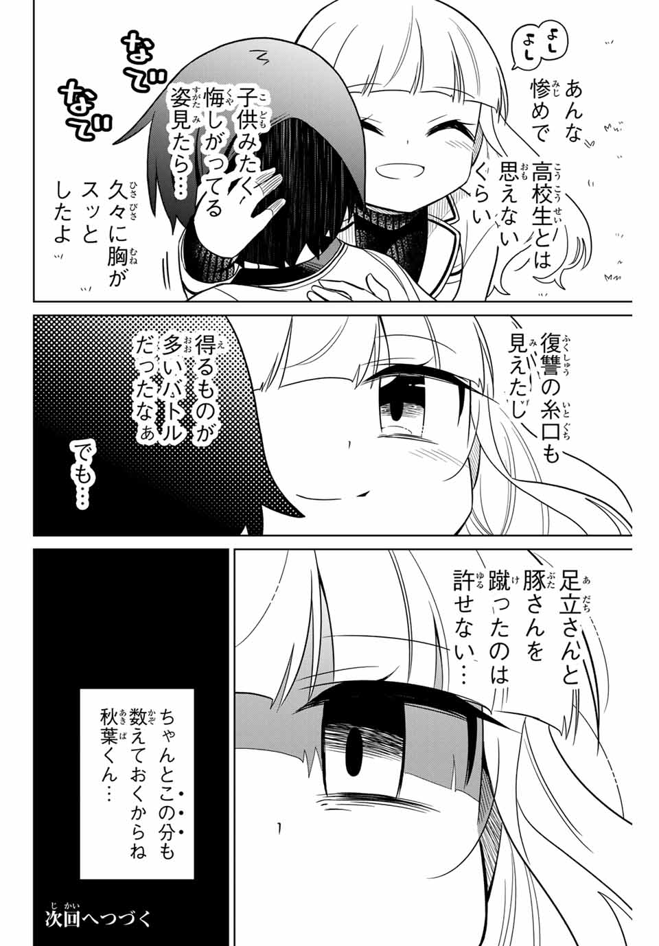 HIROIN WA ZETSUBOU SHIMASHITA. (MANGA) - raw - Chapter 83 - https://jpdd.ccdd.to/JPDD/hiroinwazetsuboushimashitamanga/165253/io55pwx45nn.jpg