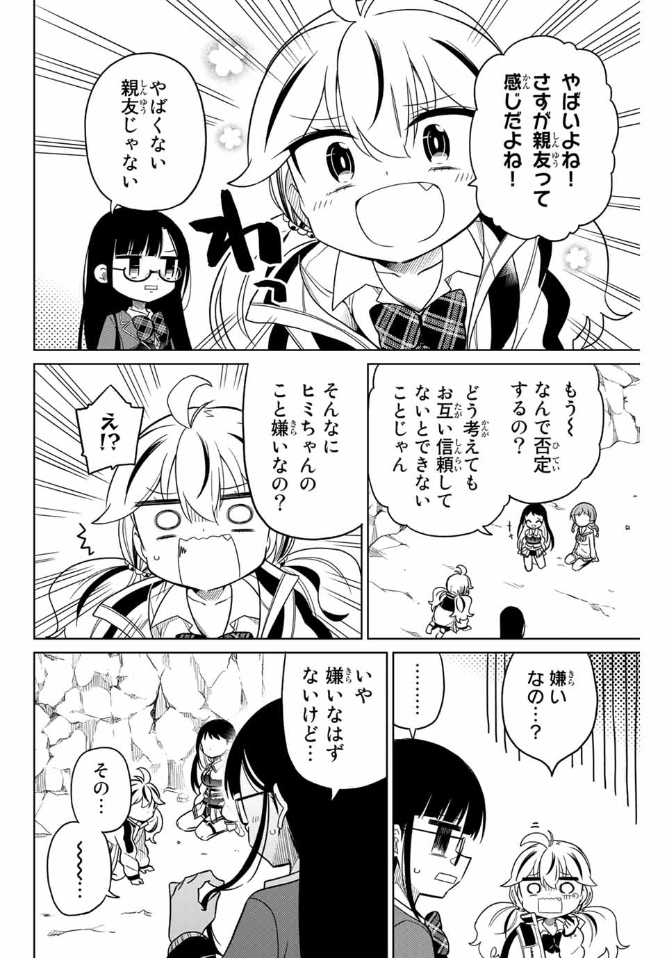 HIROIN WA ZETSUBOU SHIMASHITA. (MANGA) - raw - Chapter 83 - https://jpdd.ccdd.to/JPDD/hiroinwazetsuboushimashitamanga/165253/rw3loeh3rkf.jpg