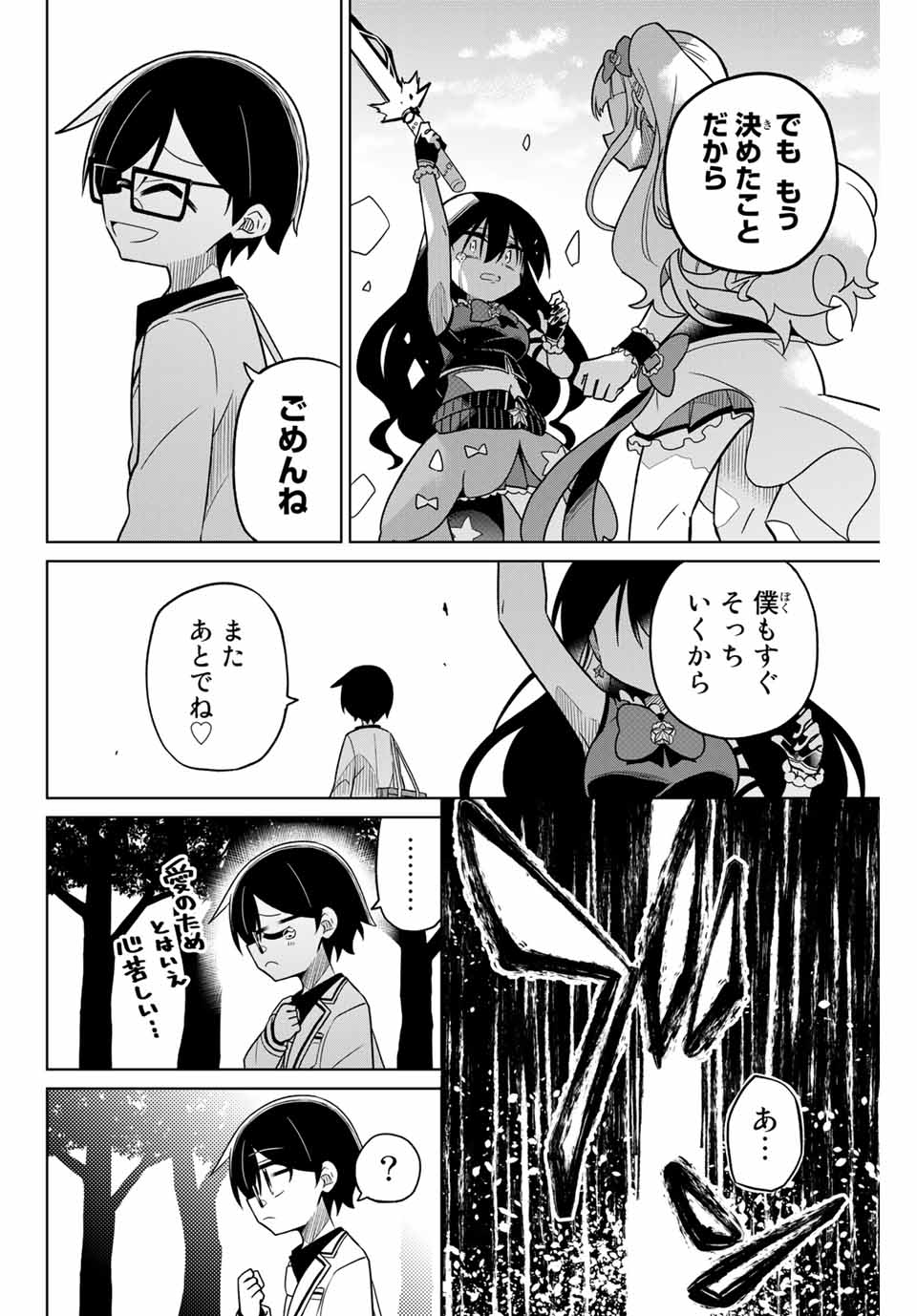 HIROIN WA ZETSUBOU SHIMASHITA. (MANGA) - raw - Chapter 84 - https://jpdd.ccdd.to/JPDD/hiroinwazetsuboushimashitamanga/165879/bem1ymn0st3.jpg
