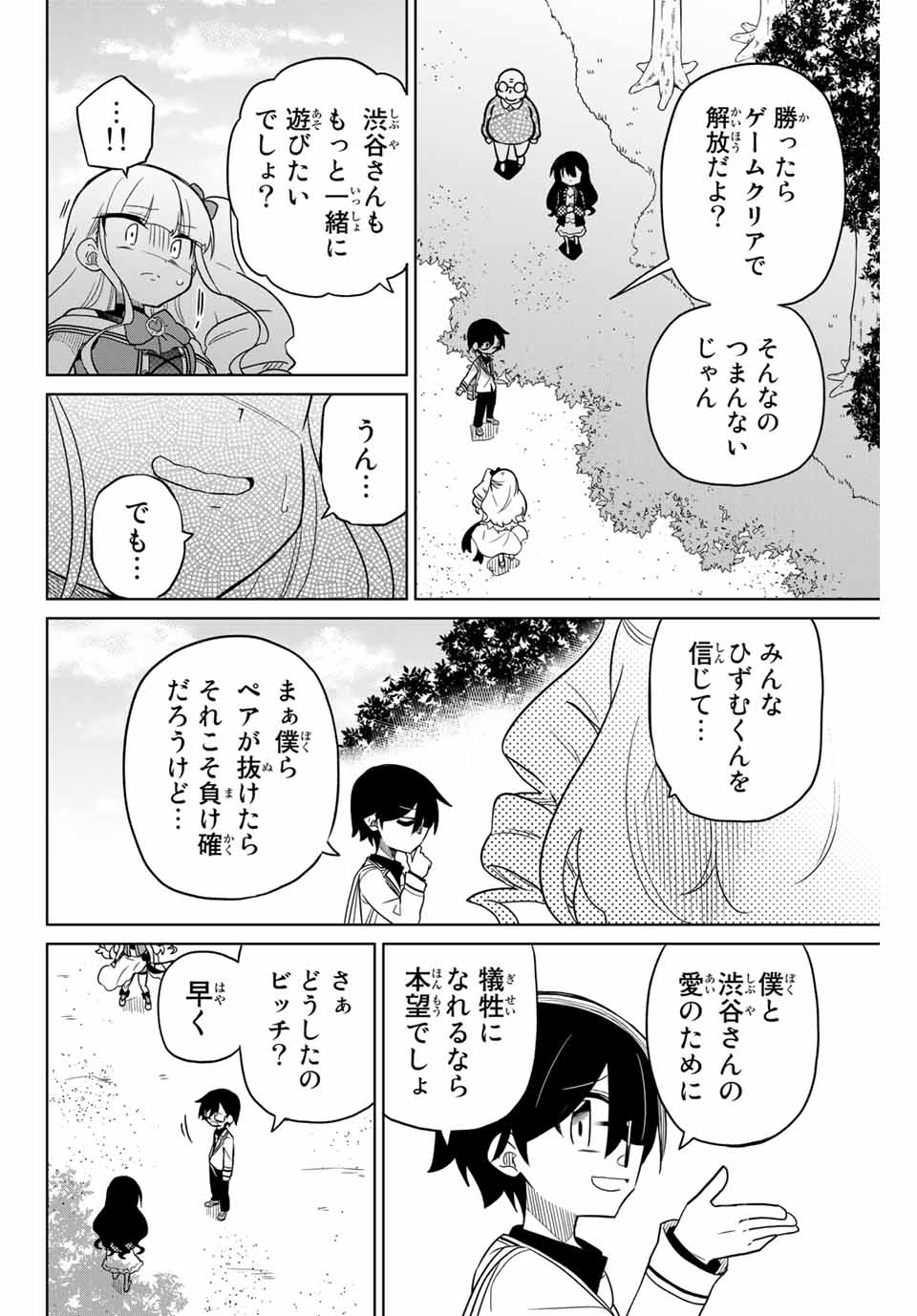 HIROIN WA ZETSUBOU SHIMASHITA. (MANGA) - raw - Chapter 84 - https://jpdd.ccdd.to/JPDD/hiroinwazetsuboushimashitamanga/165879/cllkzwaipx1.jpg