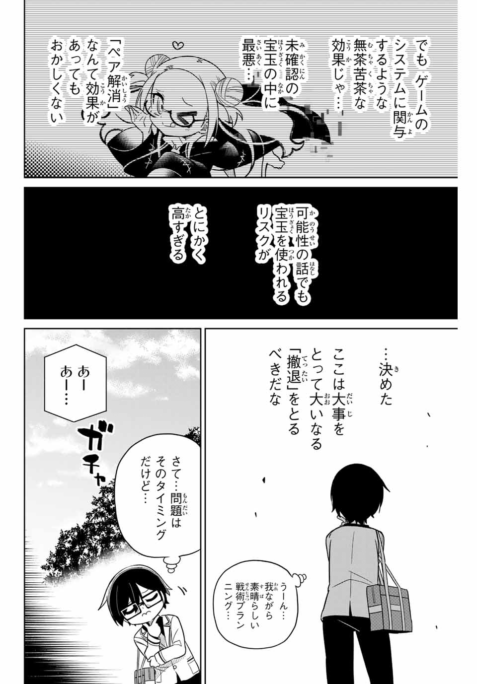 HIROIN WA ZETSUBOU SHIMASHITA. (MANGA) - raw - Chapter 84 - https://jpdd.ccdd.to/JPDD/hiroinwazetsuboushimashitamanga/165879/iv2awnxex4k.jpg