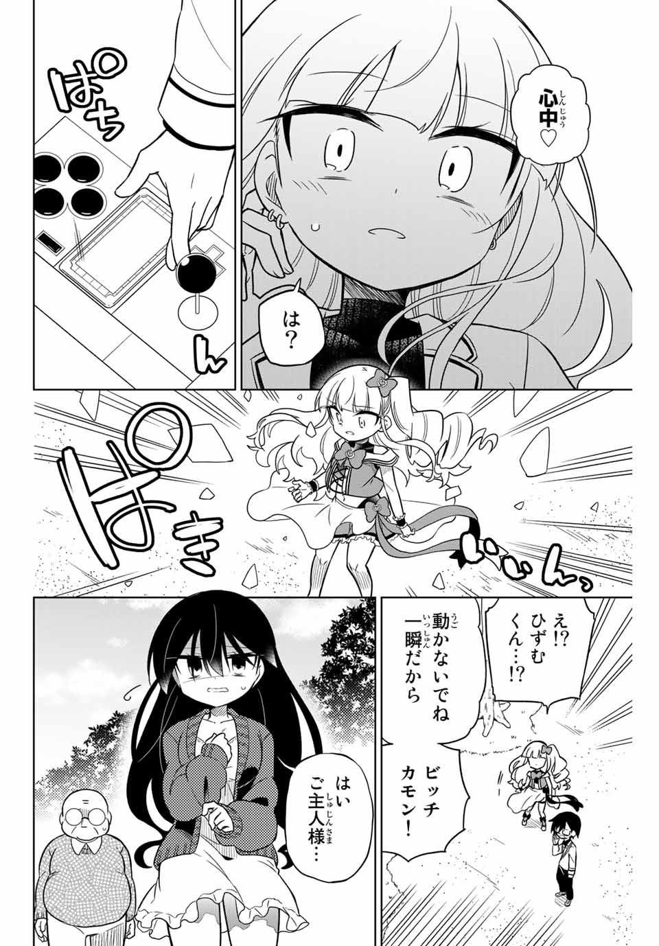 HIROIN WA ZETSUBOU SHIMASHITA. (MANGA) - raw - Chapter 84 - https://jpdd.ccdd.to/JPDD/hiroinwazetsuboushimashitamanga/165879/ntalotb3rns.jpg