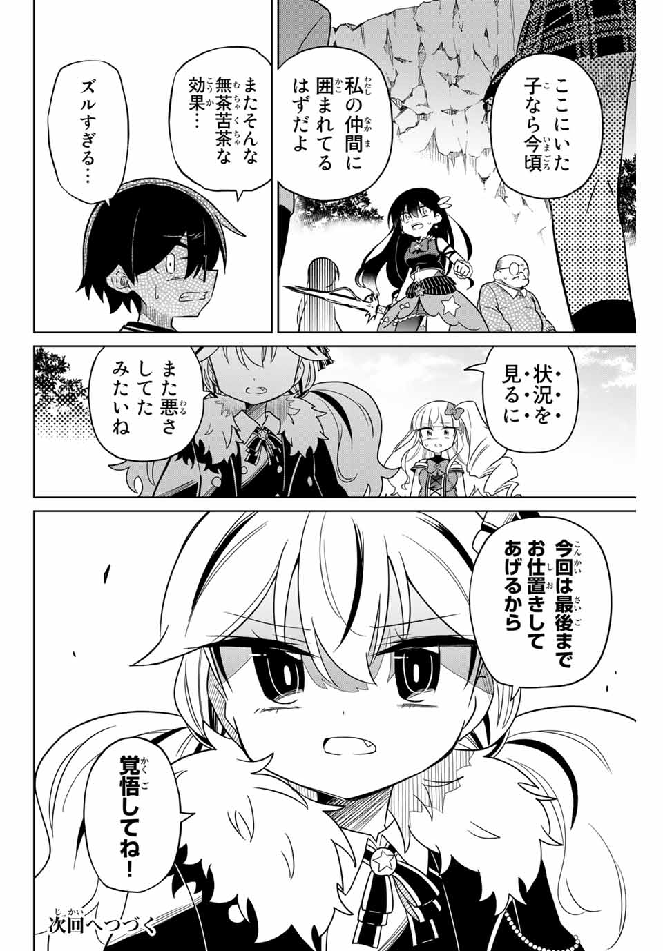 HIROIN WA ZETSUBOU SHIMASHITA. (MANGA) - raw - Chapter 84 - https://jpdd.ccdd.to/JPDD/hiroinwazetsuboushimashitamanga/165879/u22cmn15kk3.jpg