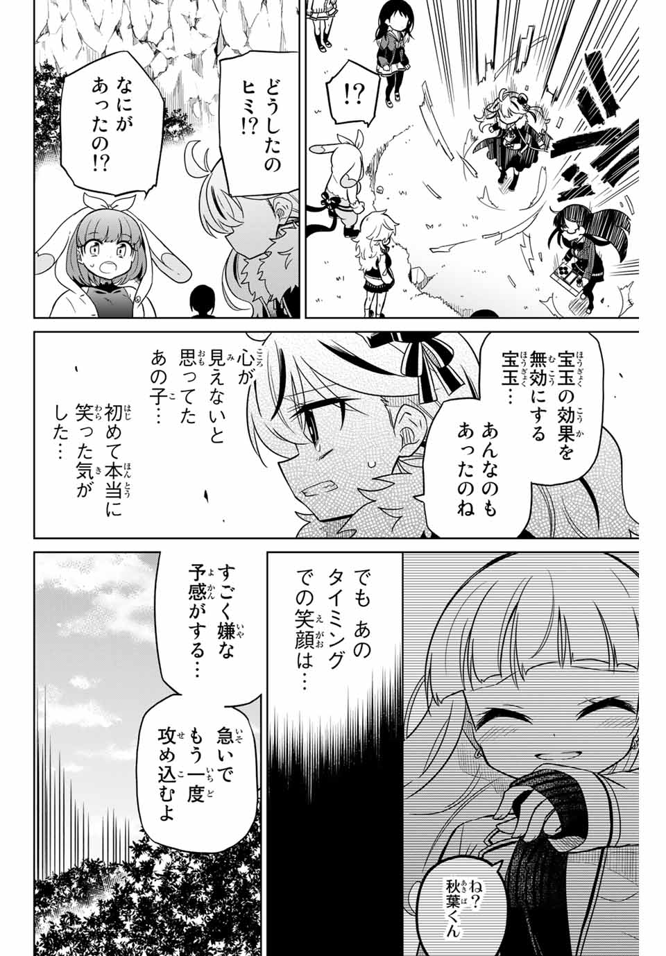 HIROIN WA ZETSUBOU SHIMASHITA. (MANGA) - raw - Chapter 85 - https://jpdd.ccdd.to/JPDD/hiroinwazetsuboushimashitamanga/166535/jidzfjleprp.jpg