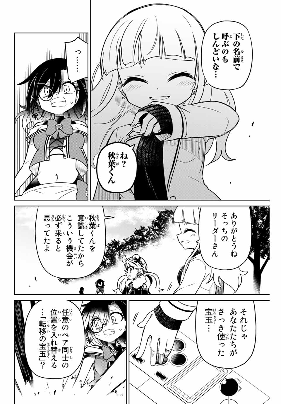 HIROIN WA ZETSUBOU SHIMASHITA. (MANGA) - raw - Chapter 85 - https://jpdd.ccdd.to/JPDD/hiroinwazetsuboushimashitamanga/166535/noi1gj2r5wj.jpg