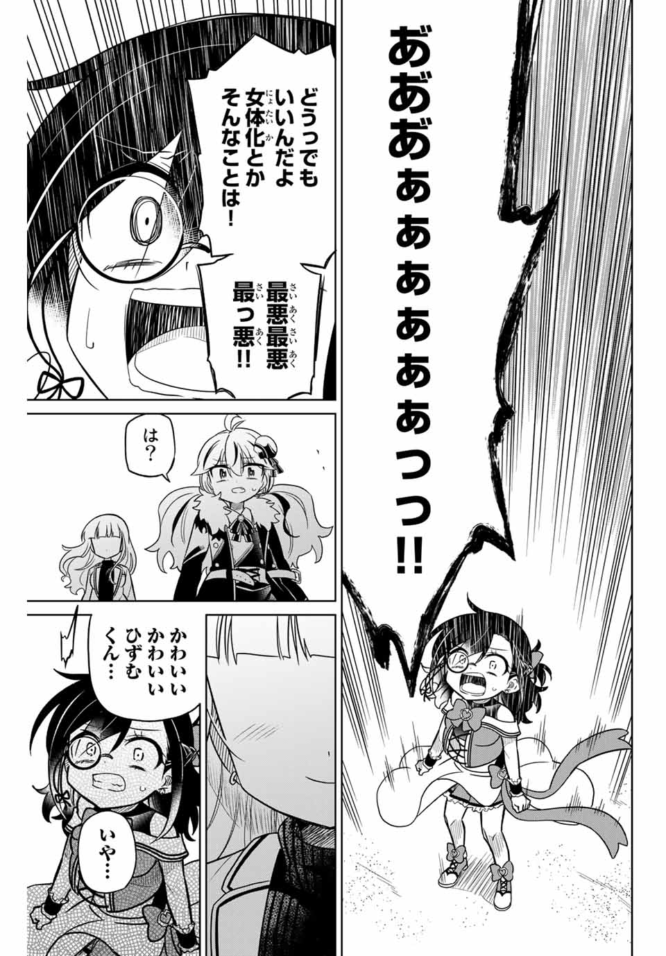 HIROIN WA ZETSUBOU SHIMASHITA. (MANGA) - raw - Chapter 85 - https://jpdd.ccdd.to/JPDD/hiroinwazetsuboushimashitamanga/166535/qbcekgqsnek.jpg