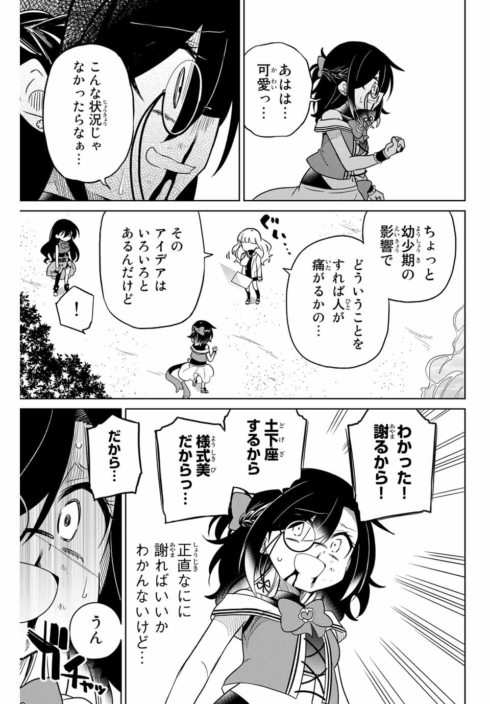 HIROIN WA ZETSUBOU SHIMASHITA. (MANGA) - raw - Chapter 85 - https://jpdd.ccdd.to/JPDD/hiroinwazetsuboushimashitamanga/166535/qynxfns01em.jpg