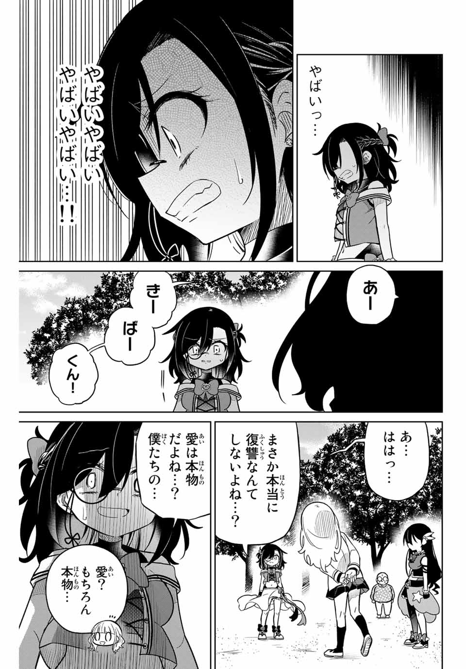 HIROIN WA ZETSUBOU SHIMASHITA. (MANGA) - raw - Chapter 85 - https://jpdd.ccdd.to/JPDD/hiroinwazetsuboushimashitamanga/166535/unyqhagn3le.jpg