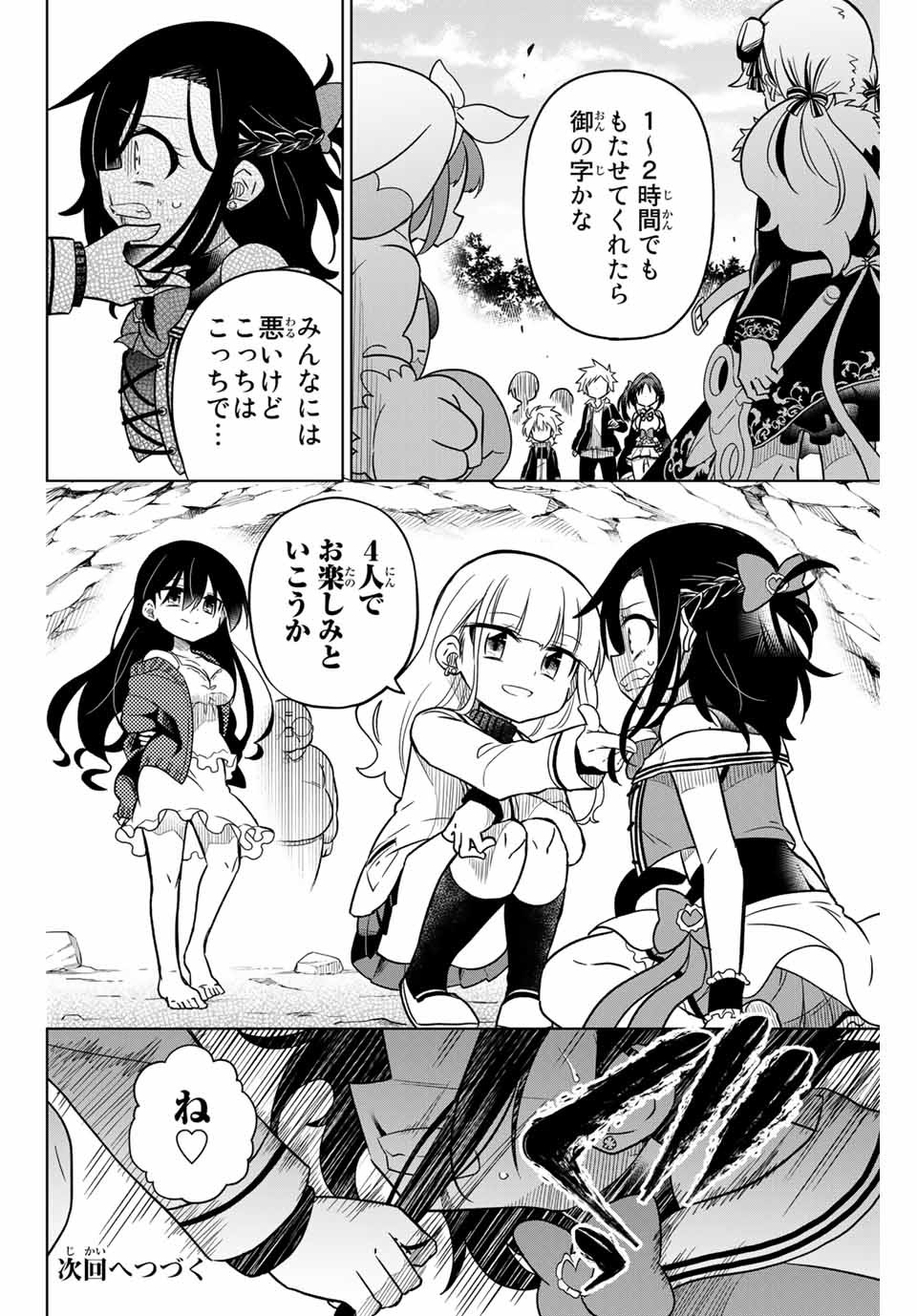 HIROIN WA ZETSUBOU SHIMASHITA. (MANGA) - raw - Chapter 86 - https://jpdd.ccdd.to/JPDD/hiroinwazetsuboushimashitamanga/167099/aigxtgugj33.jpg